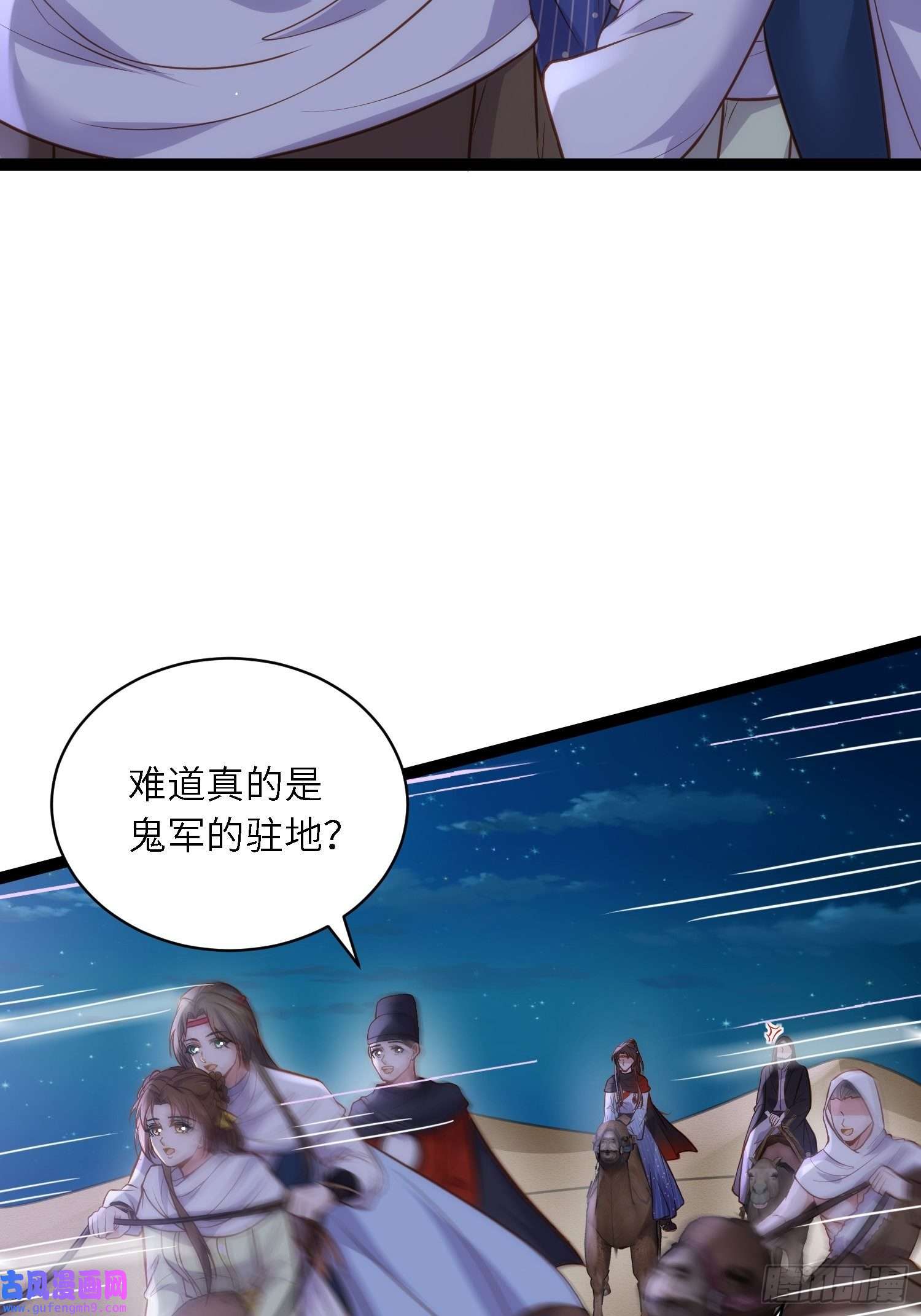 宦妃天下第251话 死亡的旅途