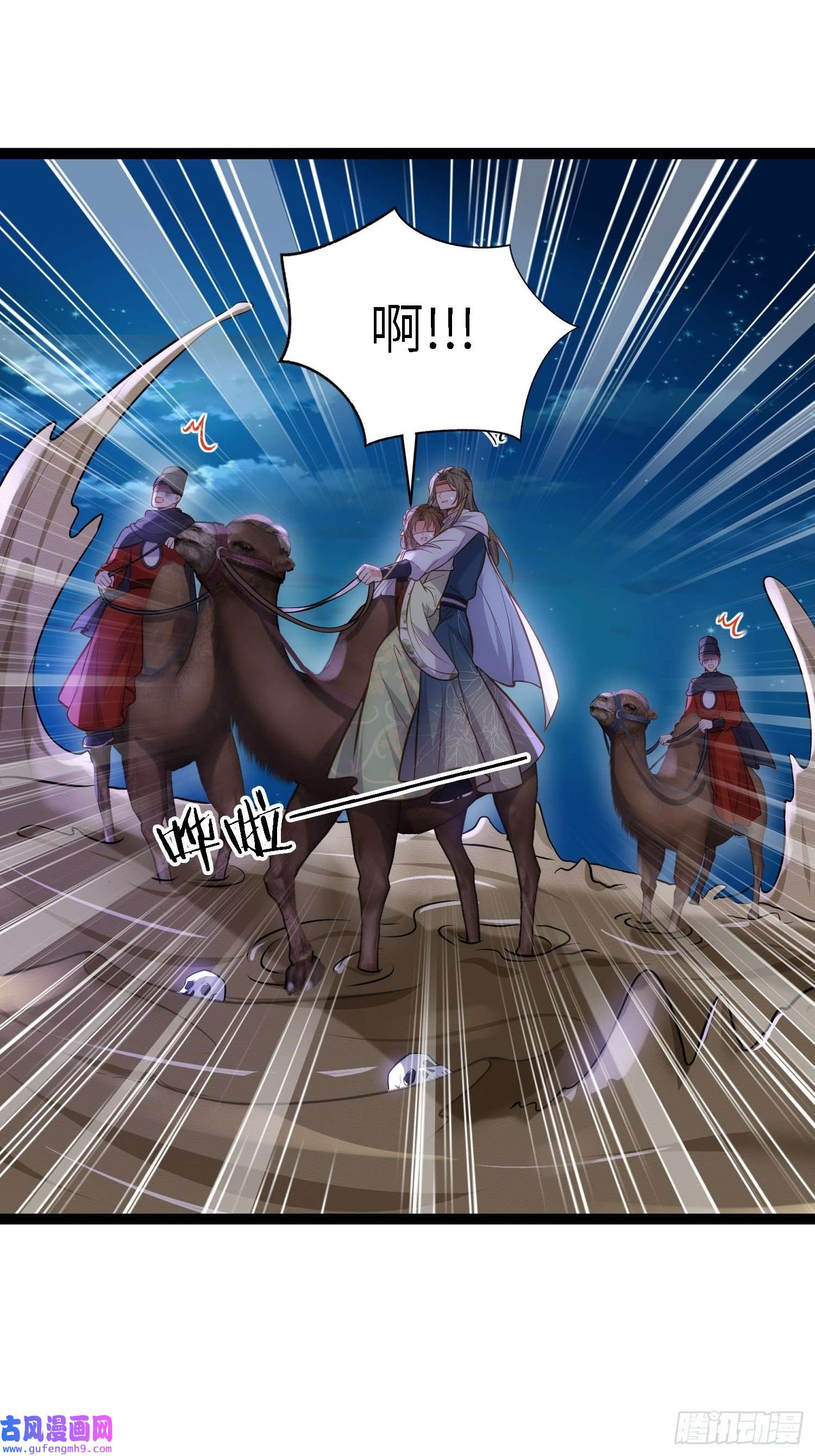 宦妃天下第251话 死亡的旅途