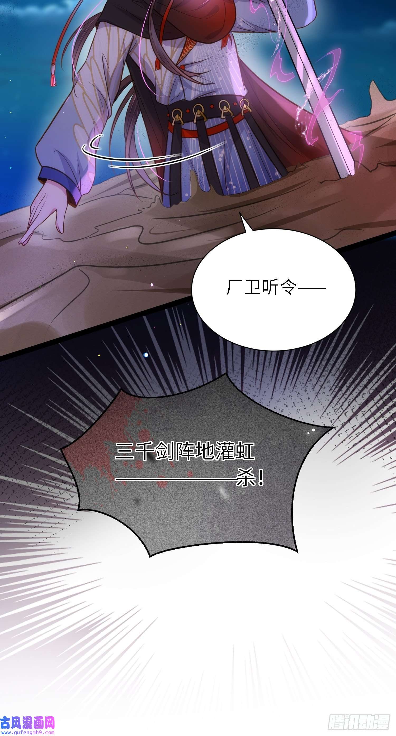 宦妃天下第251话 死亡的旅途