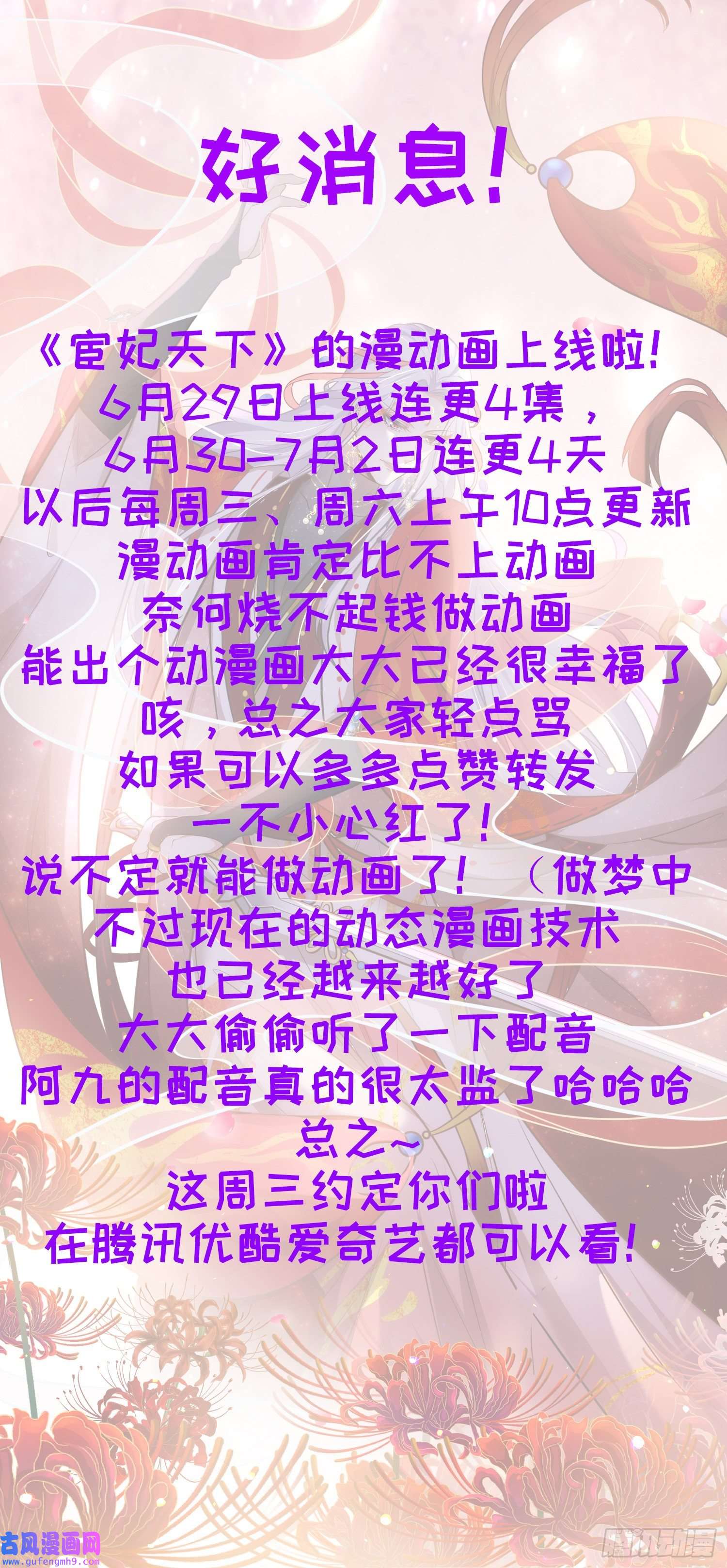 宦妃天下第251话 死亡的旅途