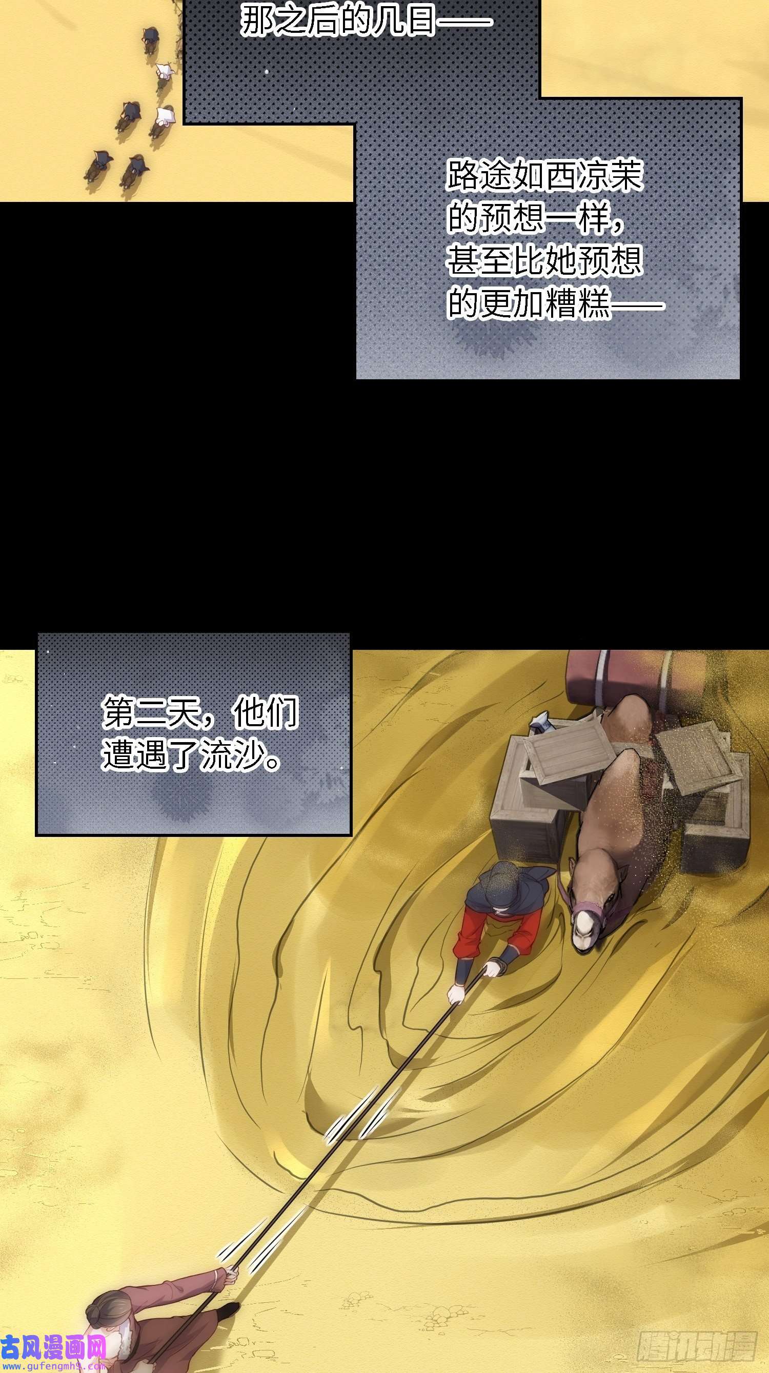 宦妃天下第251话 死亡的旅途