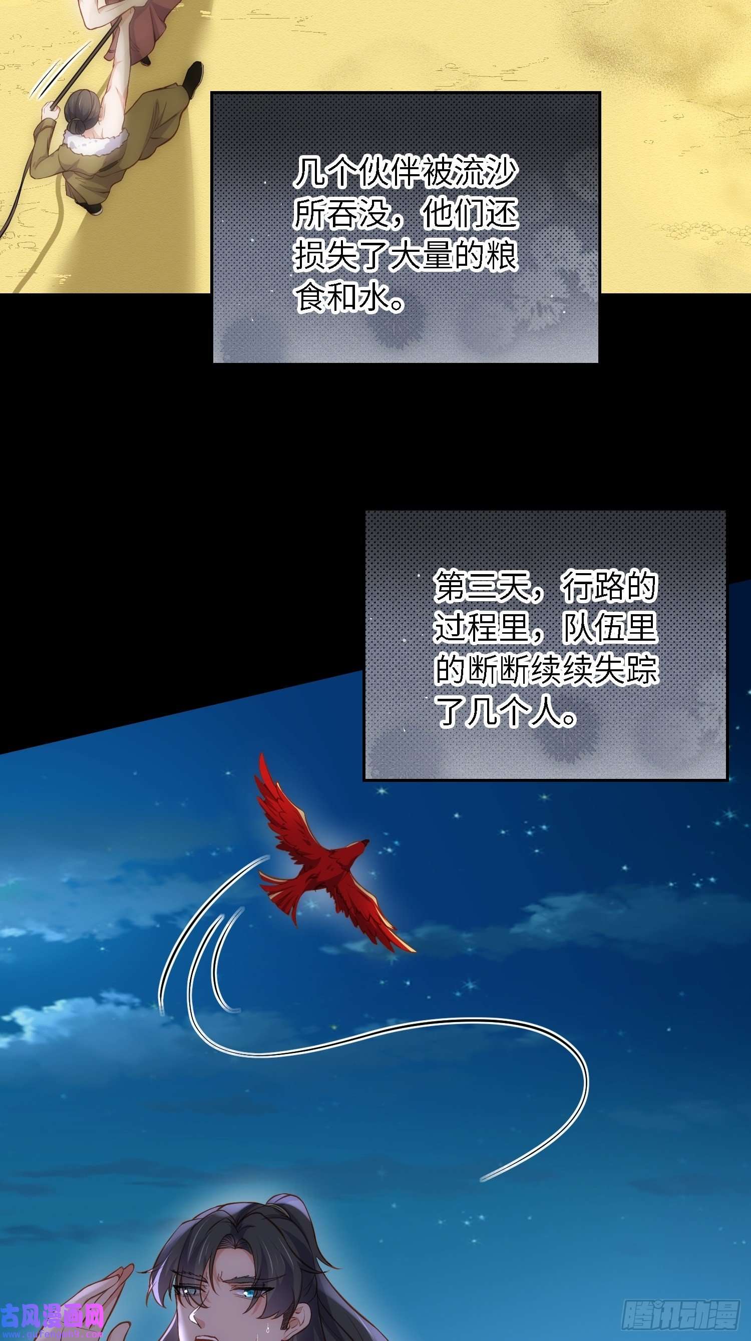 宦妃天下第251话 死亡的旅途