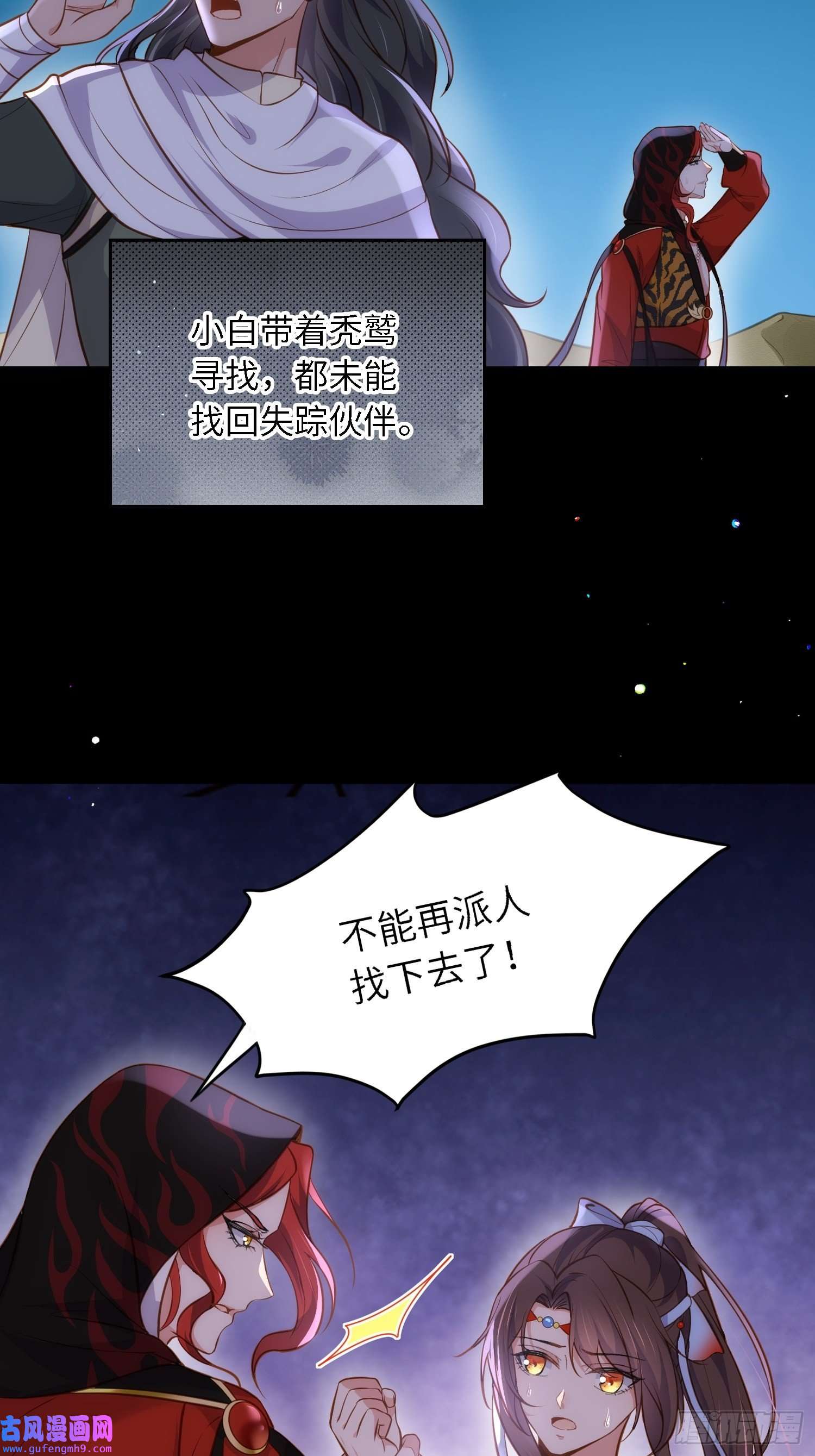 宦妃天下第251话 死亡的旅途