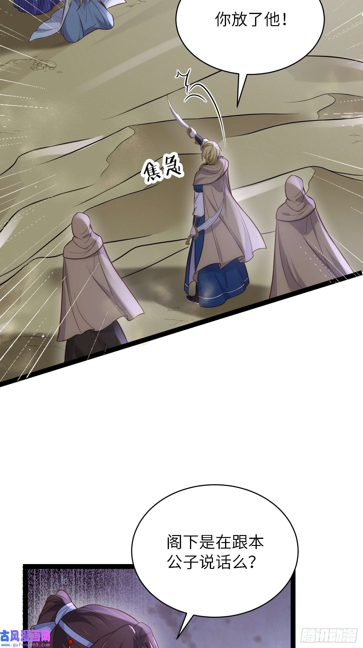 宦妃天下第252话 真让人心疼呢