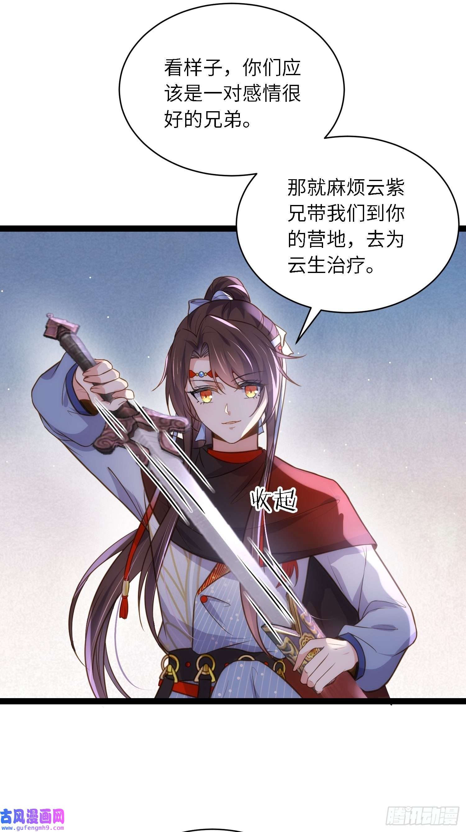 宦妃天下第252话 真让人心疼呢