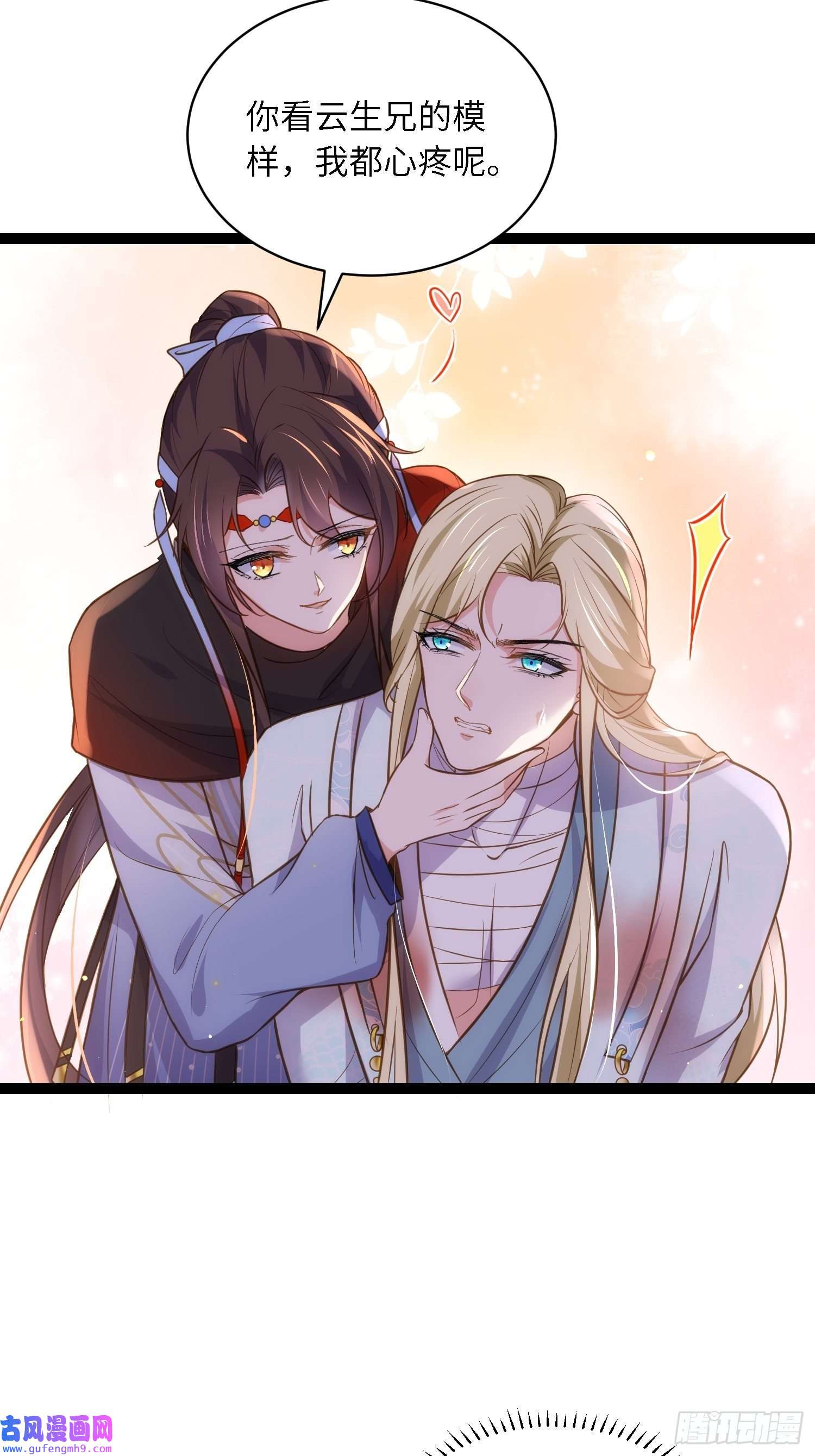 宦妃天下第252话 真让人心疼呢