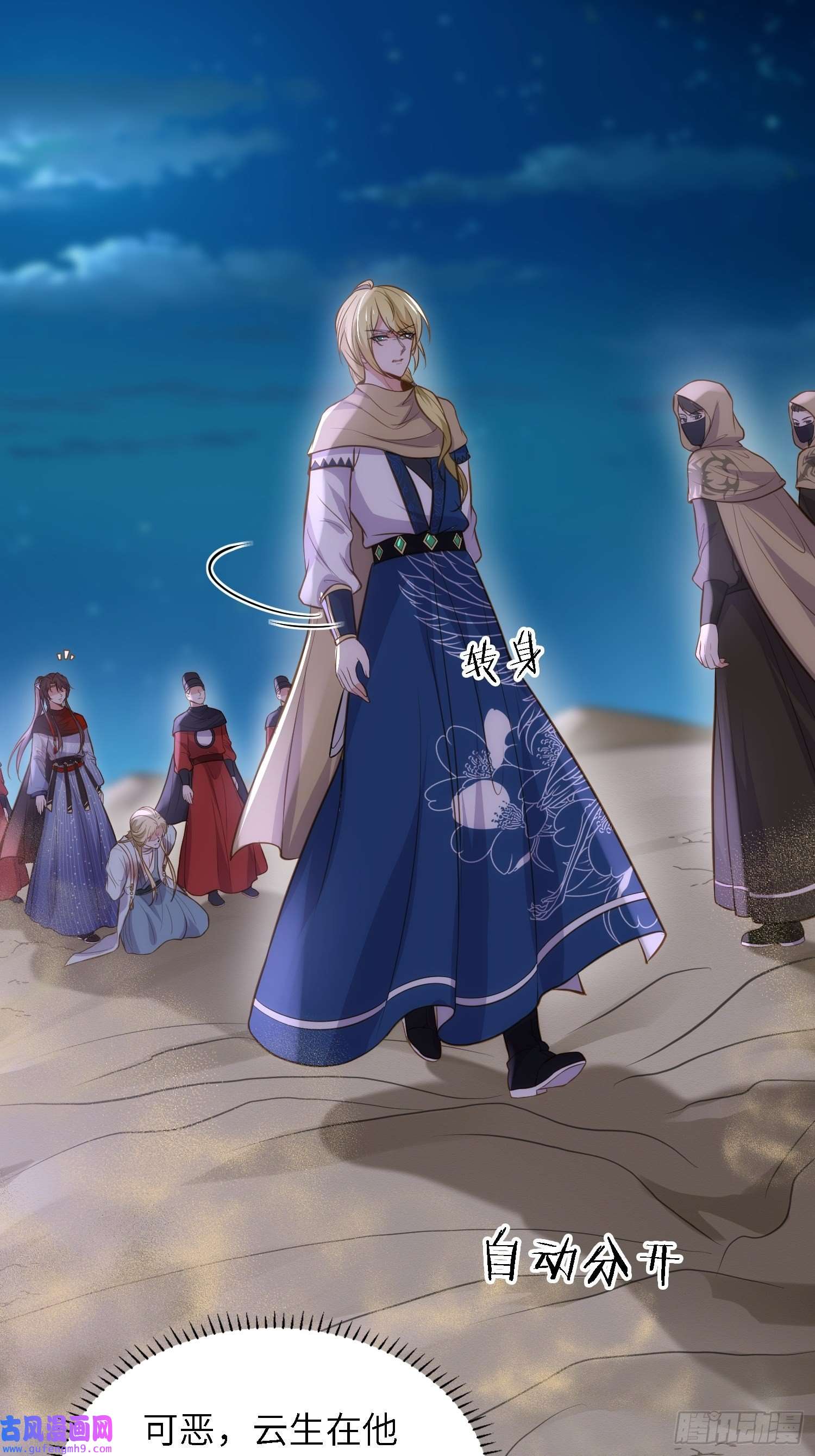 宦妃天下第252话 真让人心疼呢