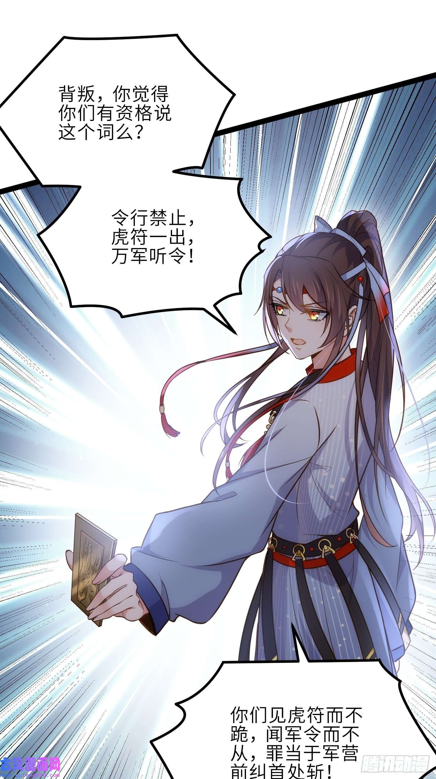 宦妃天下第253话 鬼军誓死效忠！