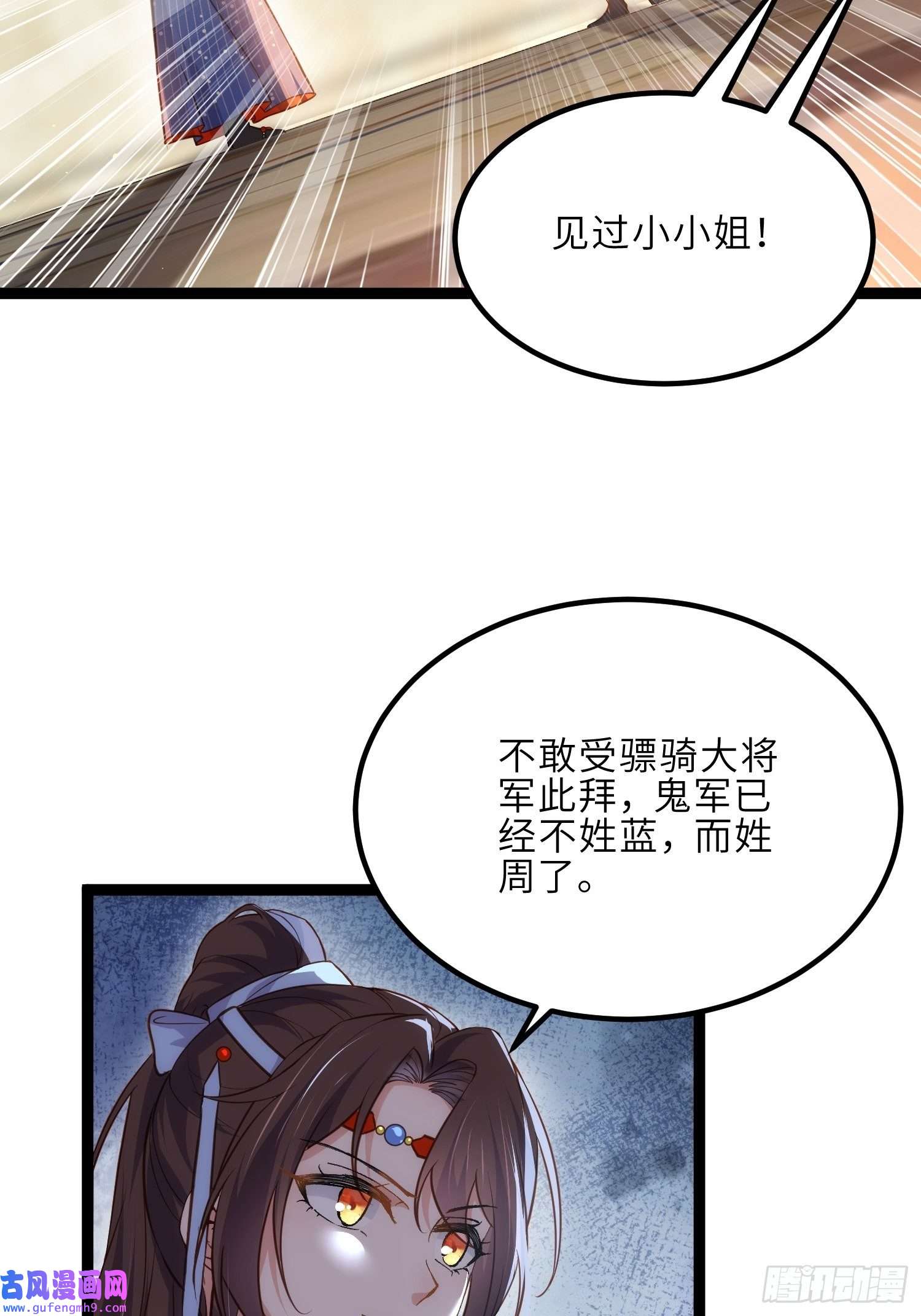 宦妃天下第253话 鬼军誓死效忠！