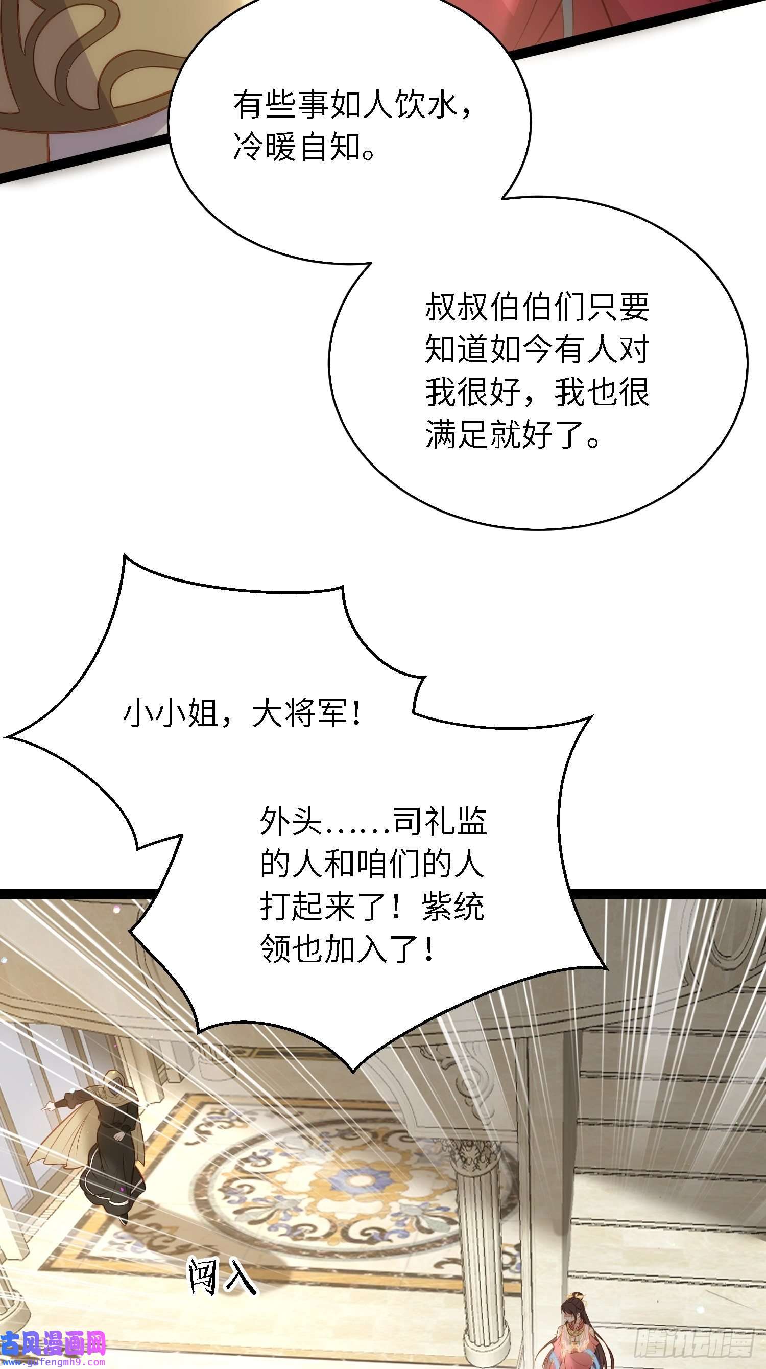 宦妃天下第254话 收服鬼军的男人们