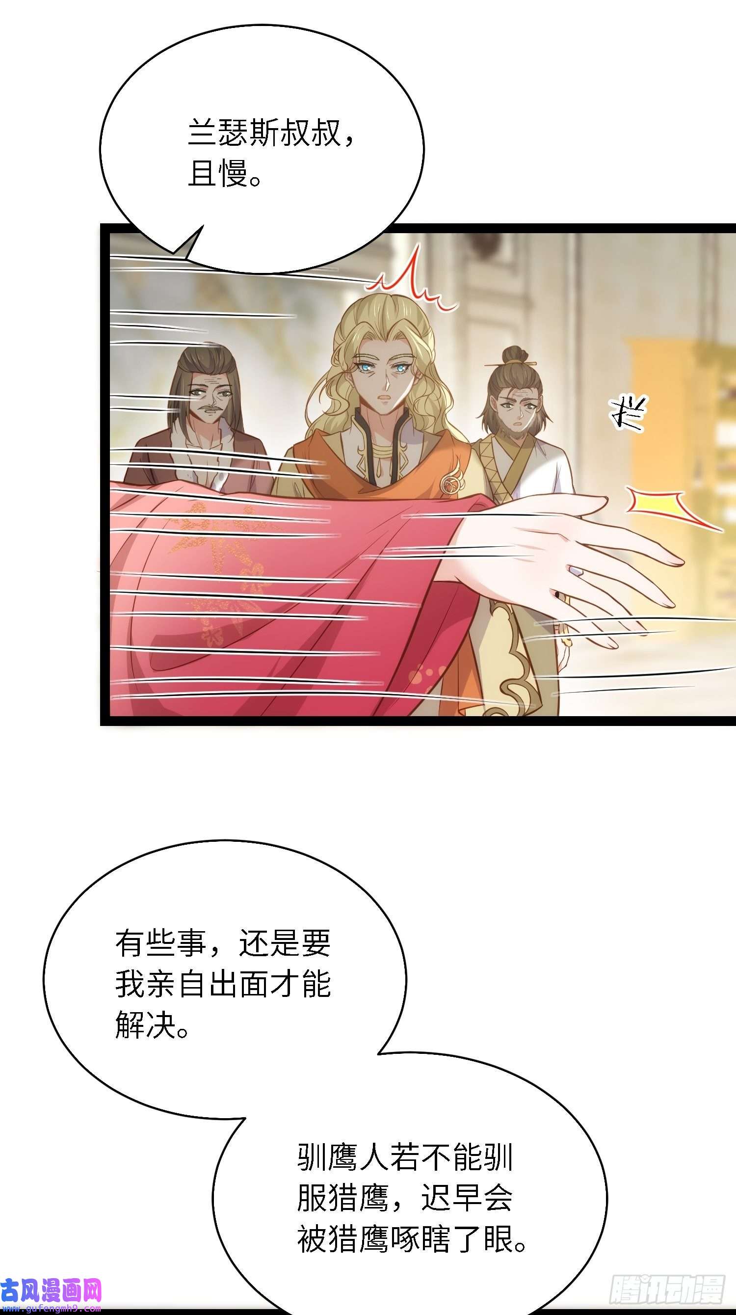 宦妃天下第254话 收服鬼军的男人们