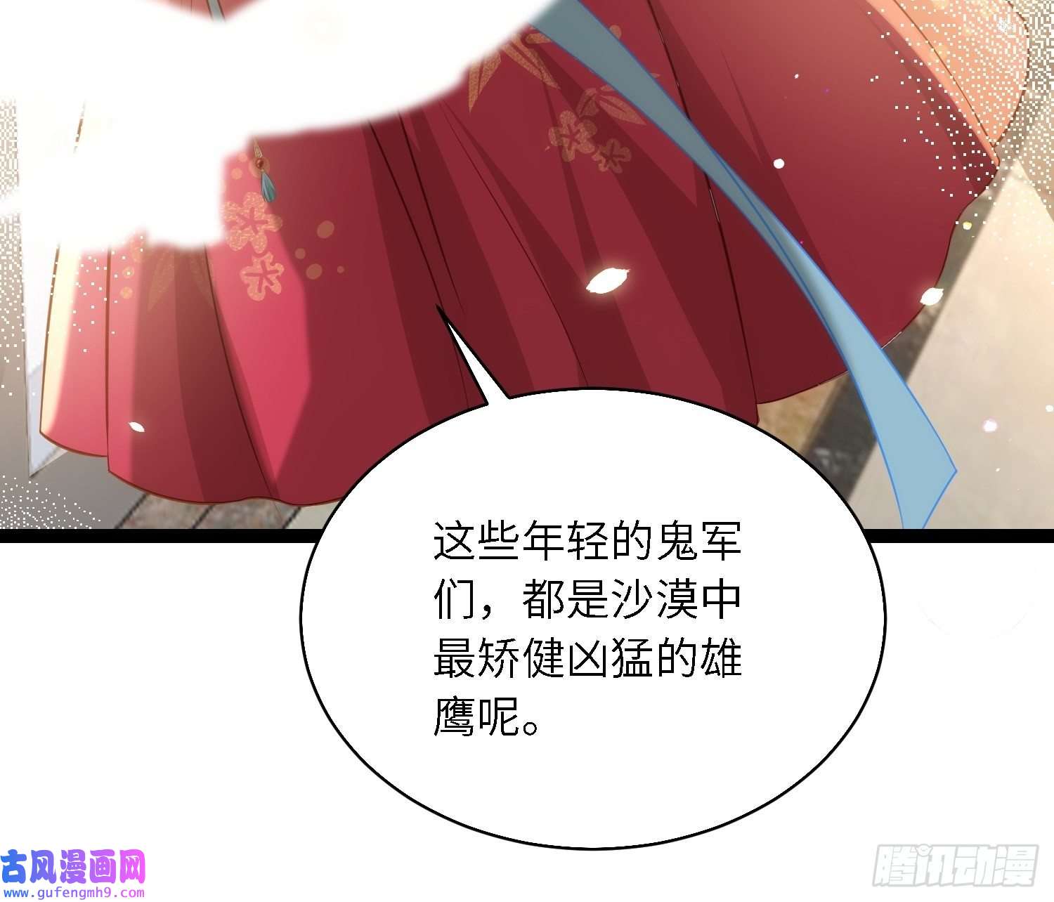 宦妃天下第254话 收服鬼军的男人们