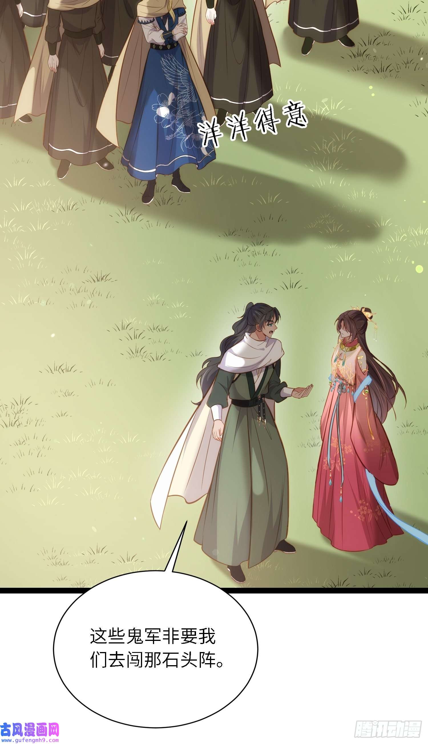 宦妃天下第254话 收服鬼军的男人们