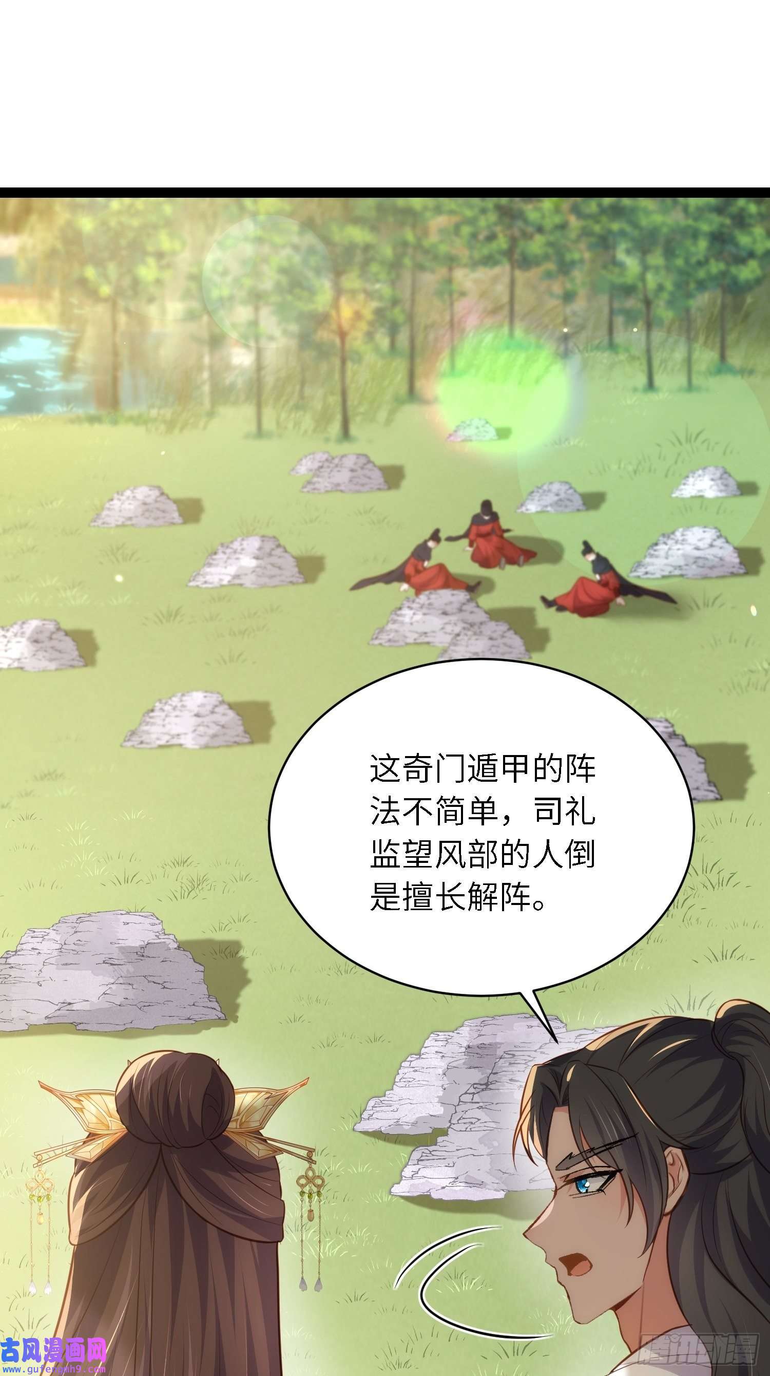 宦妃天下第254话 收服鬼军的男人们