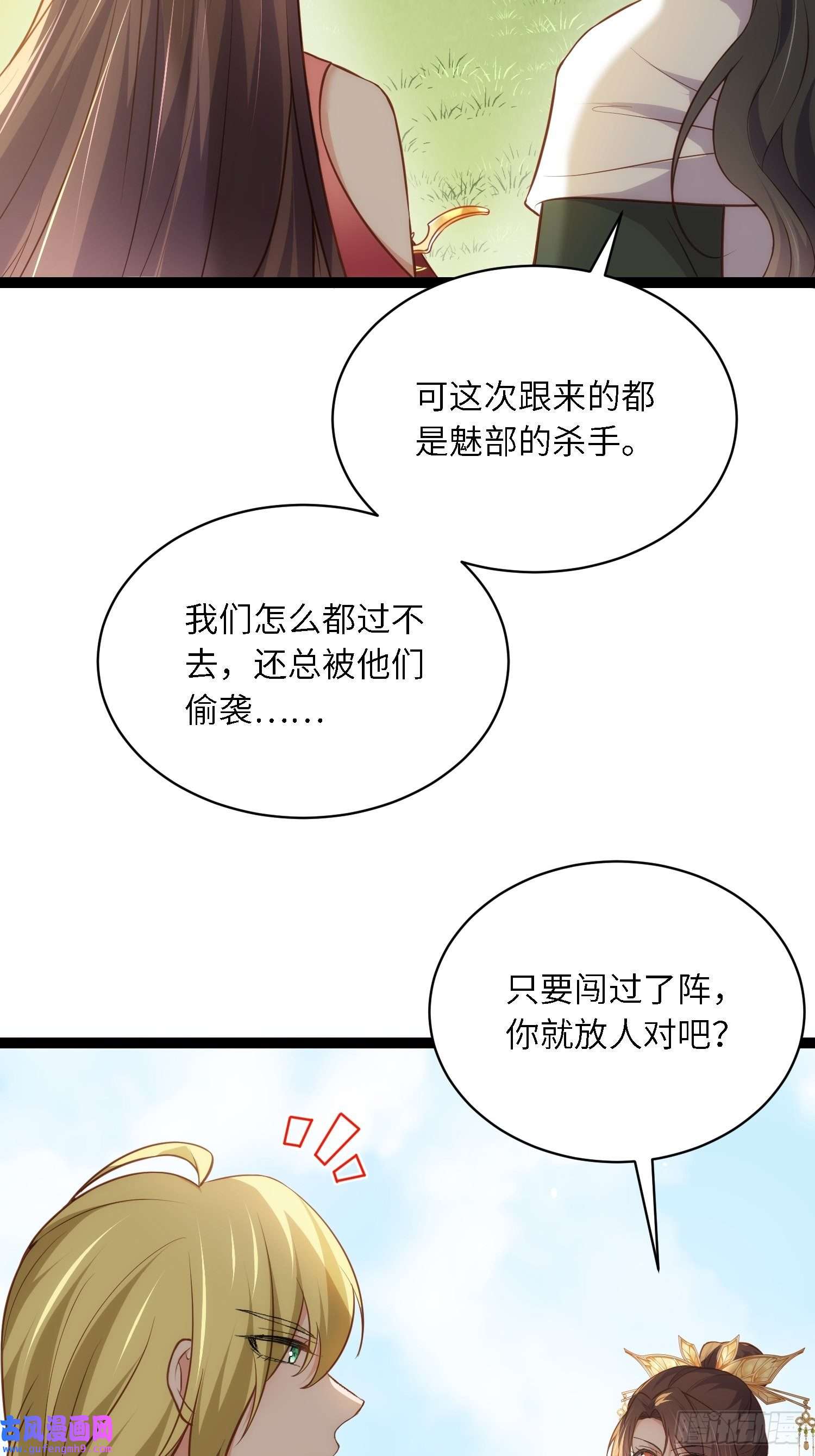 宦妃天下第254话 收服鬼军的男人们