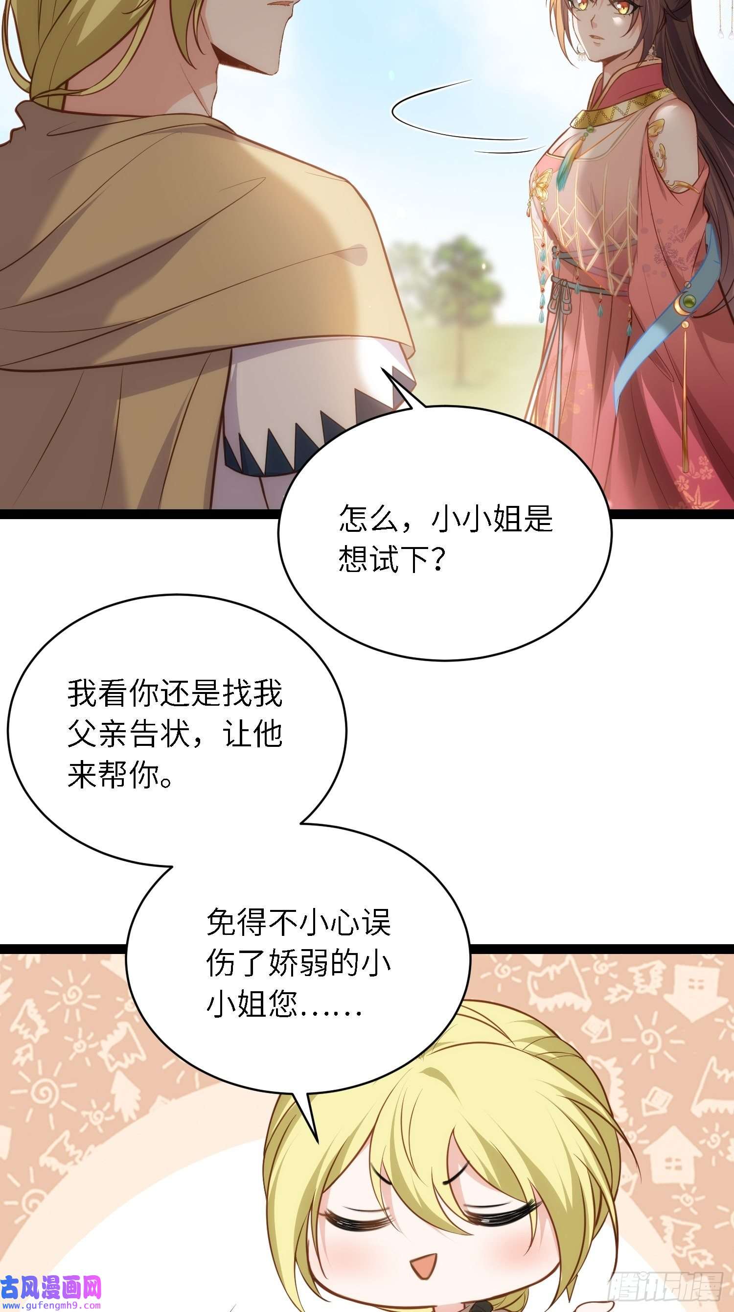 宦妃天下第254话 收服鬼军的男人们