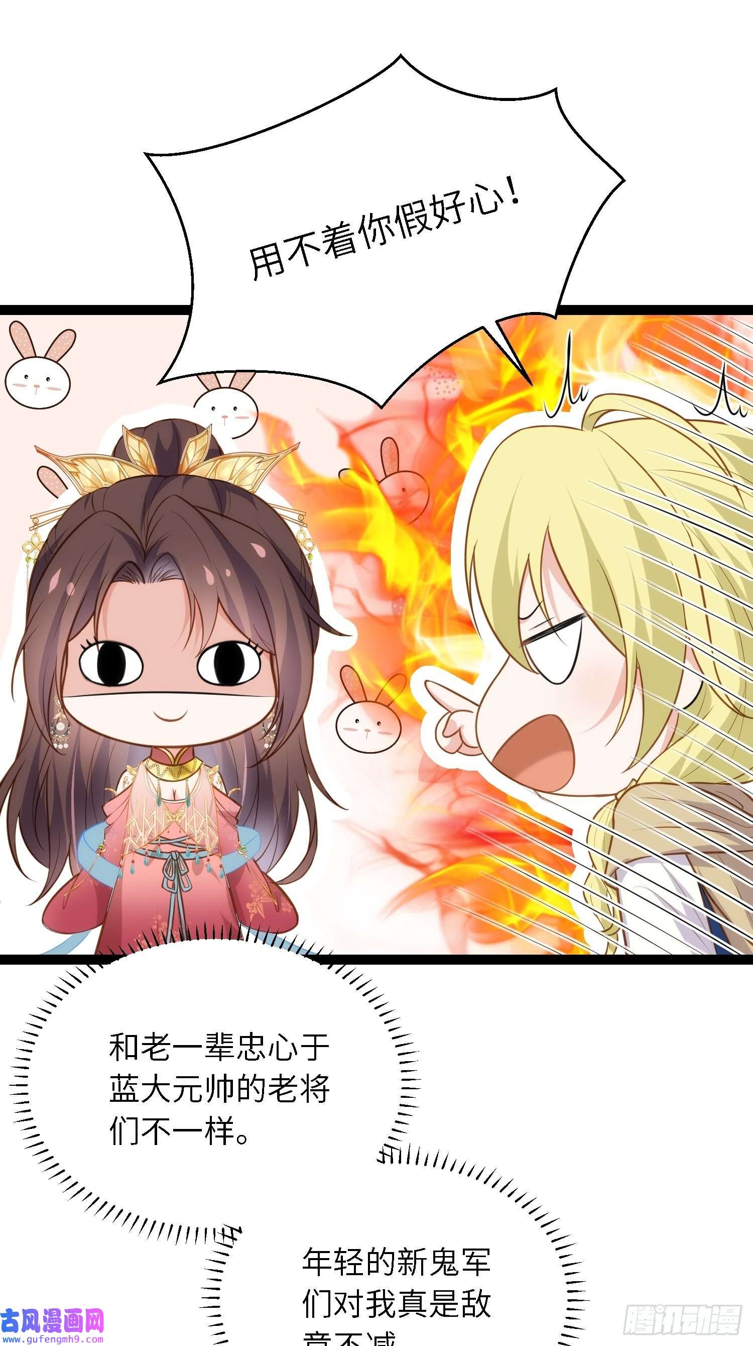 宦妃天下第254话 收服鬼军的男人们