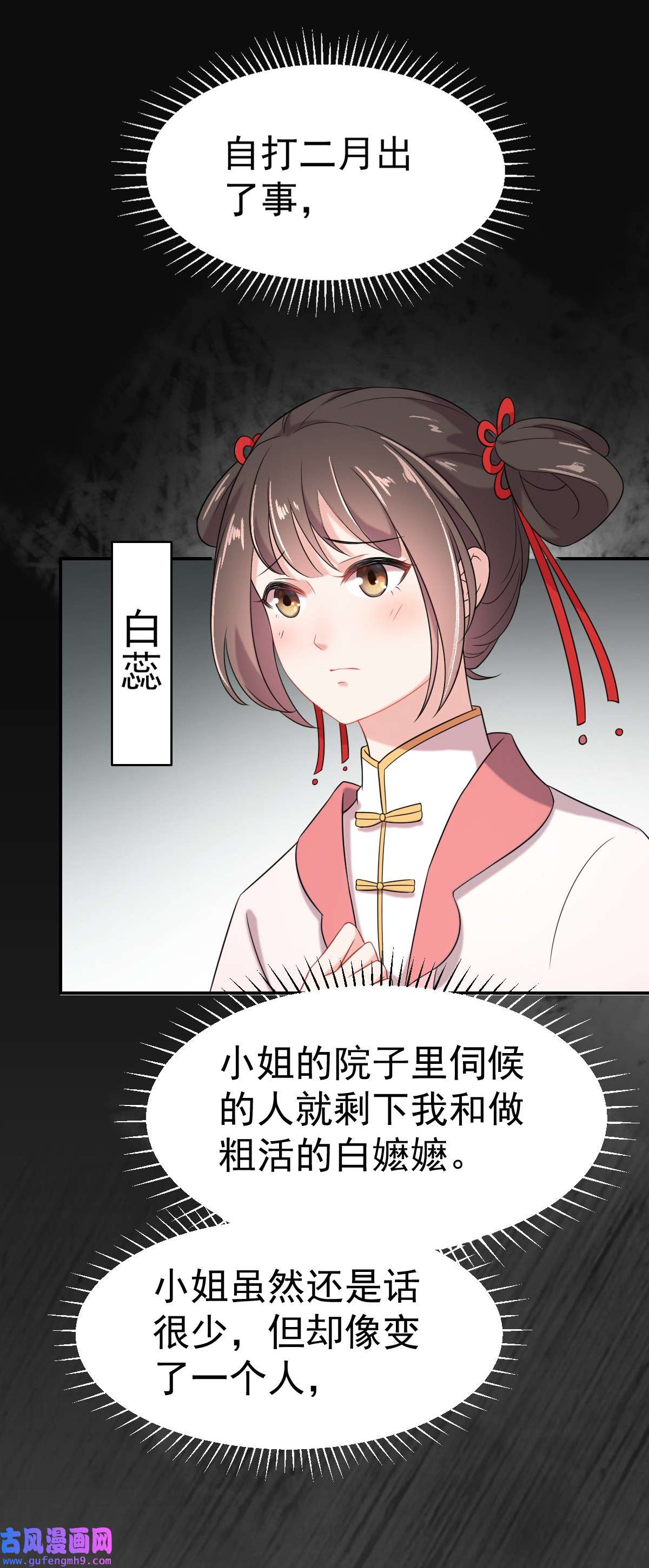 宦妃天下003 请君入瓮（上）