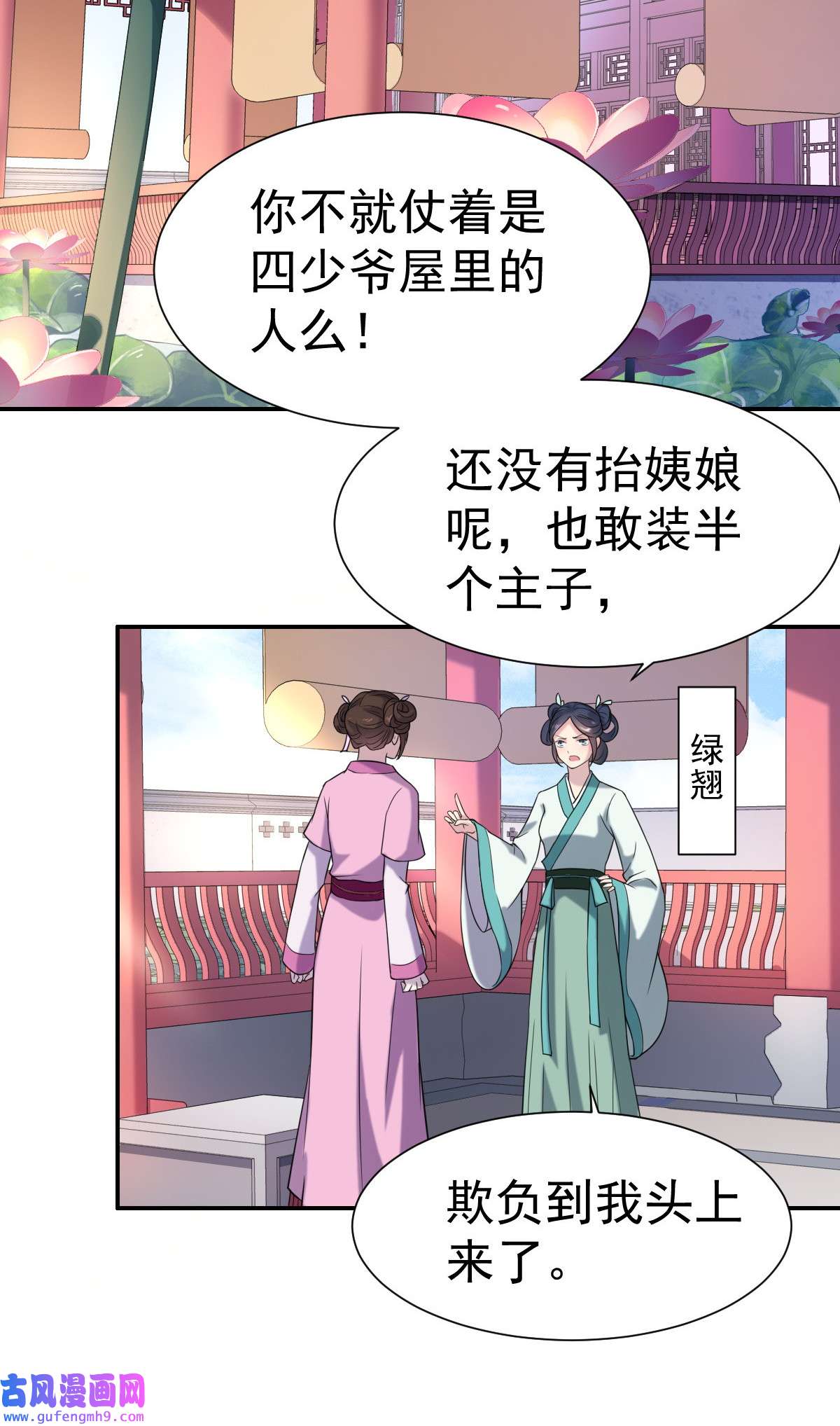 宦妃天下003 请君入瓮（上）