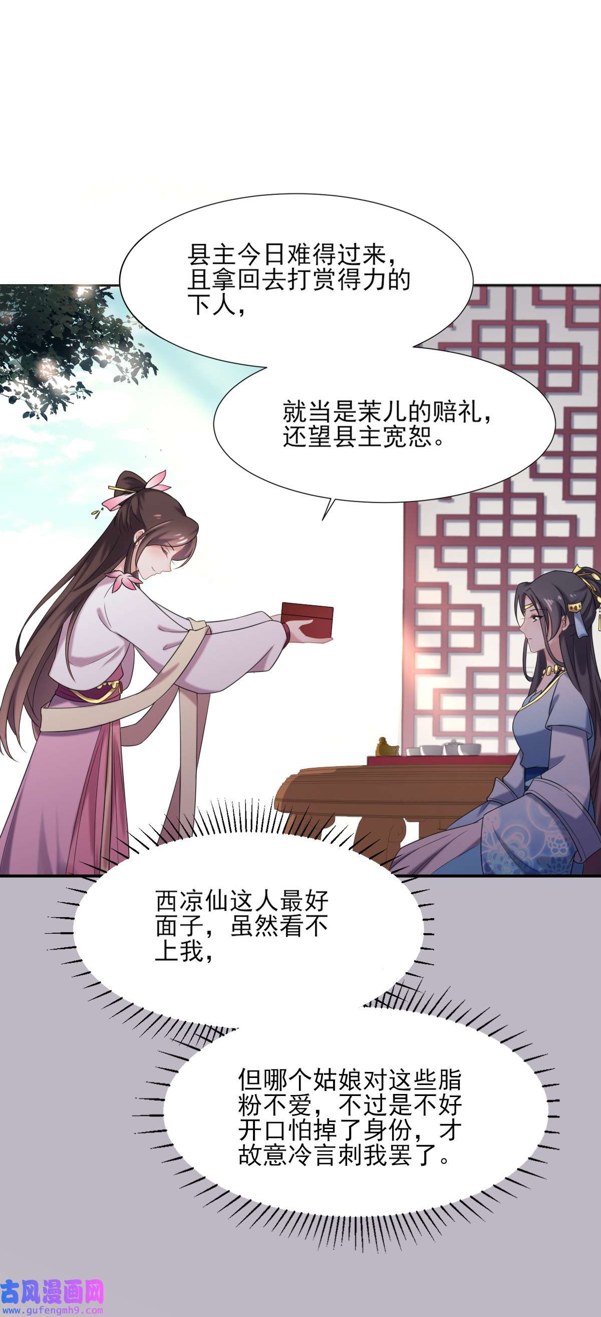 宦妃天下004 请君入瓮（下）