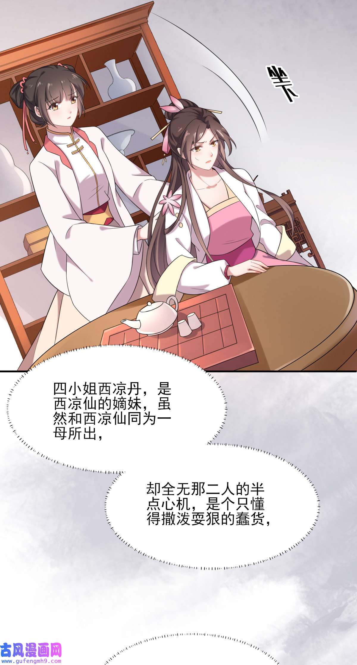 宦妃天下004 请君入瓮（下）