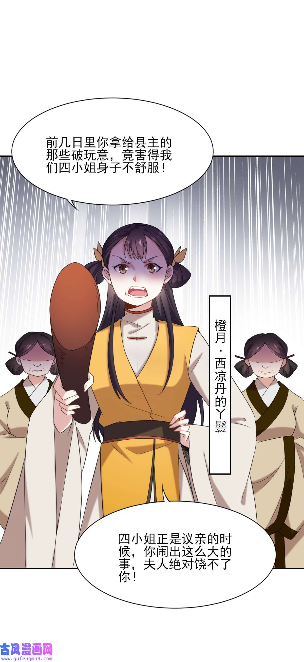 宦妃天下004 请君入瓮（下）