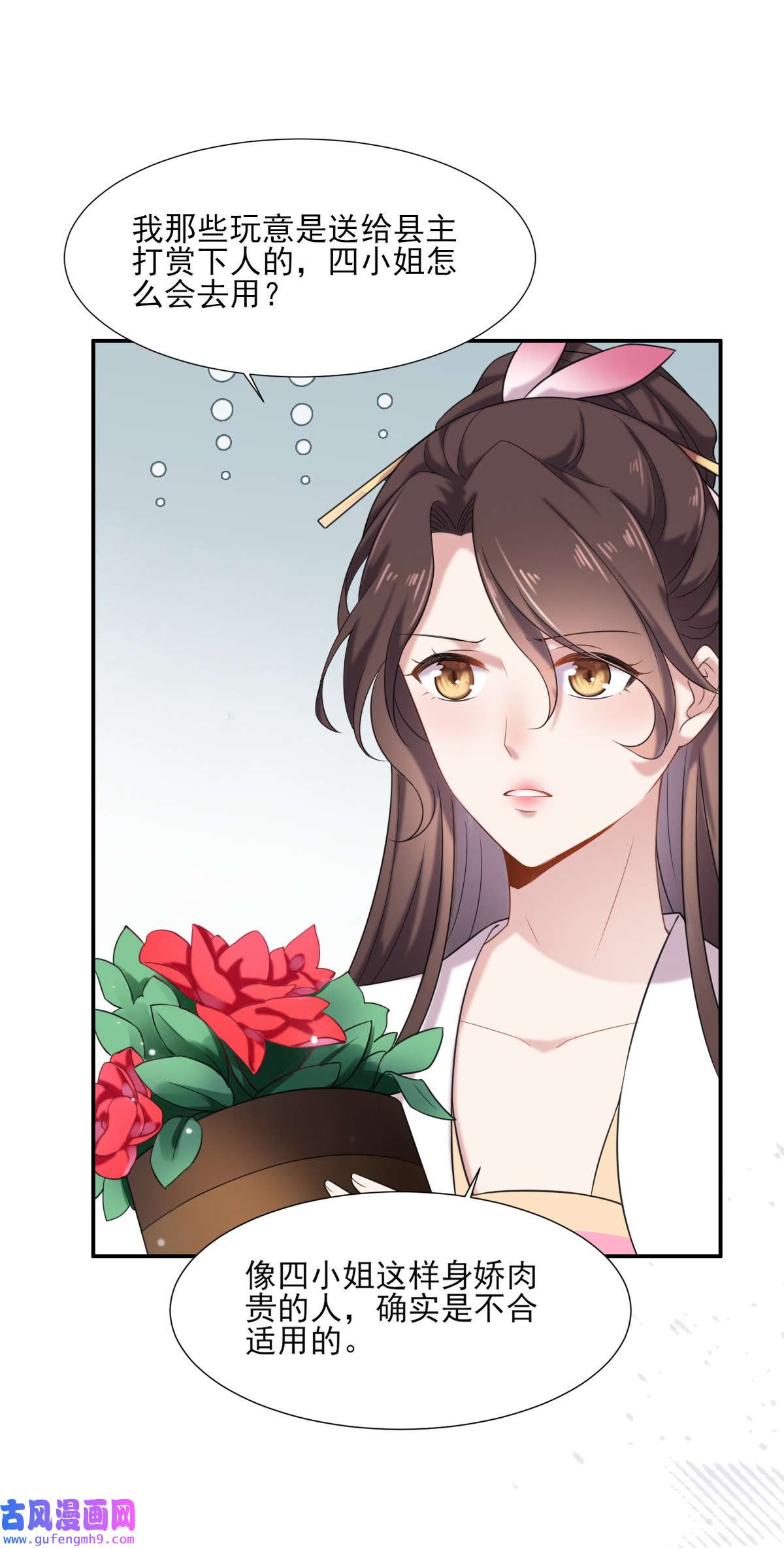 宦妃天下004 请君入瓮（下）