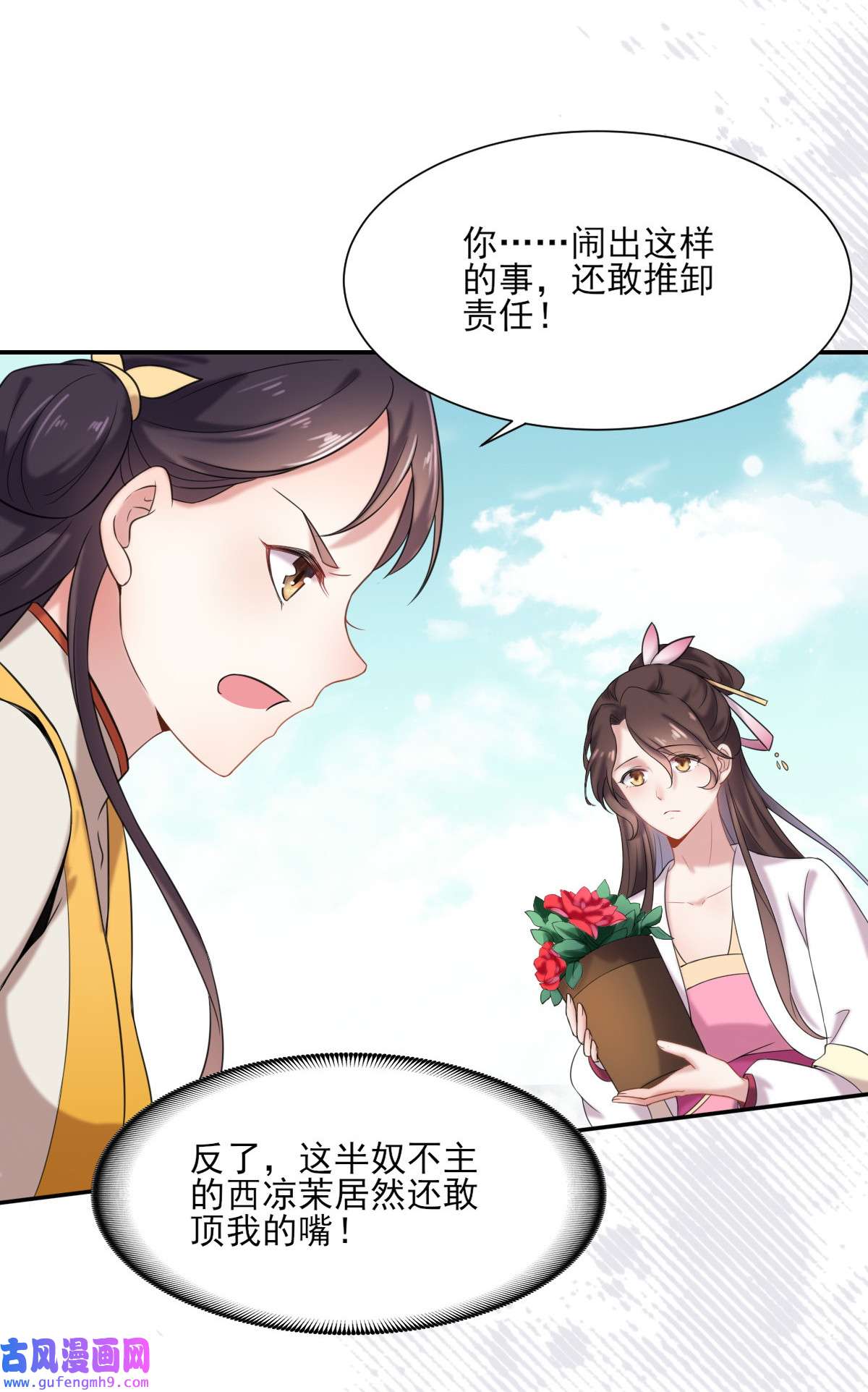 宦妃天下004 请君入瓮（下）