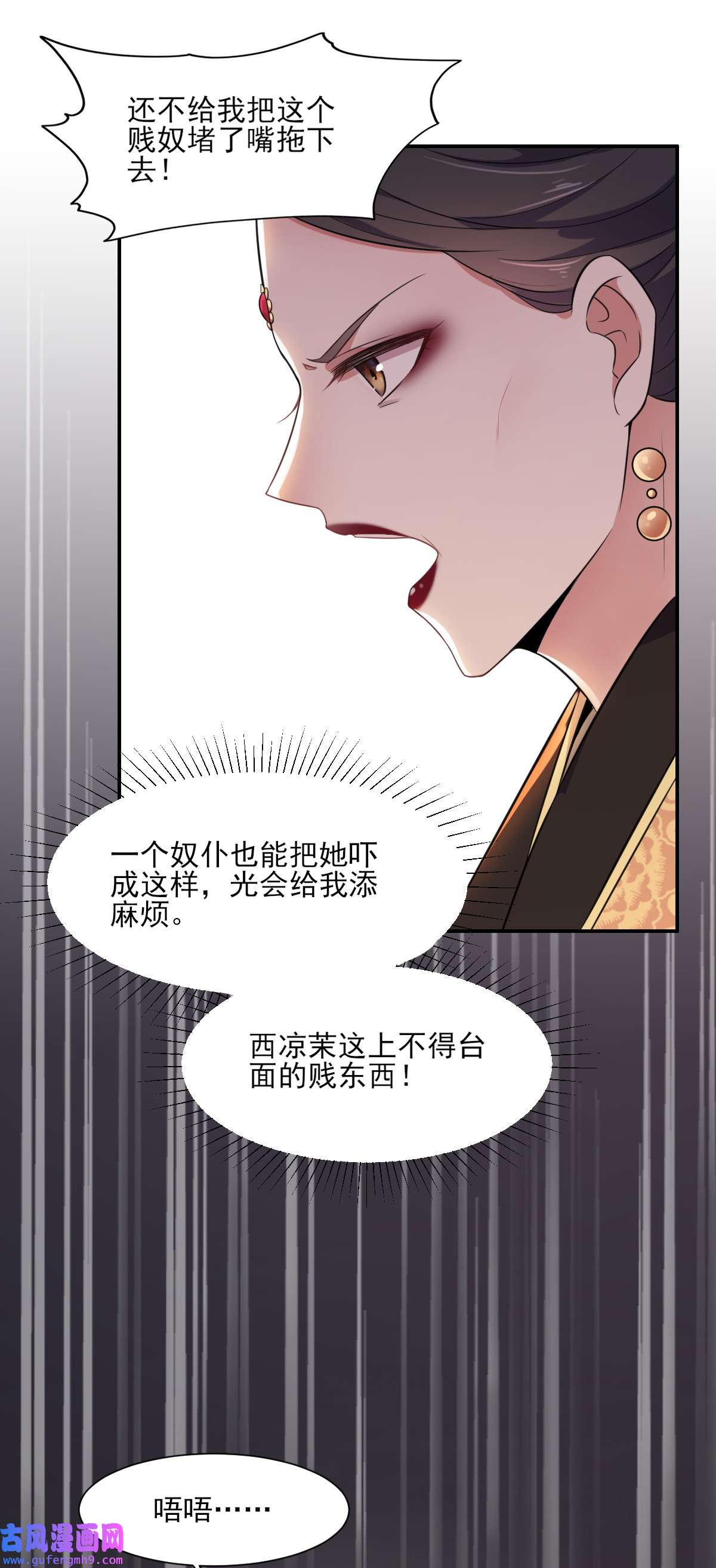 宦妃天下005 惩治恶奴