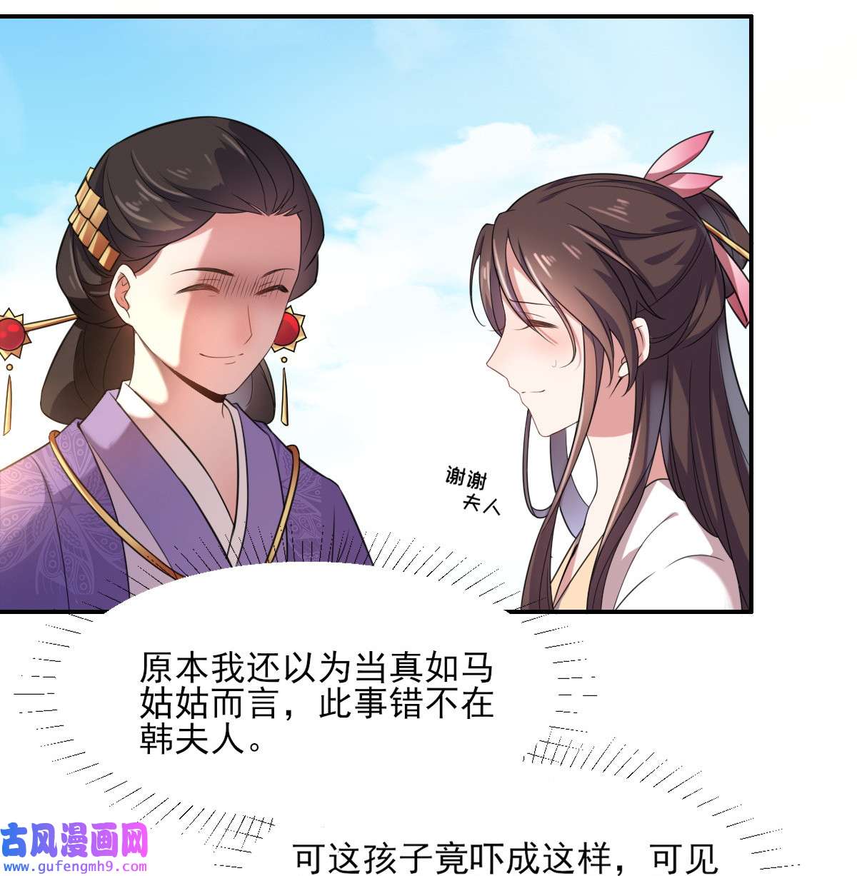 宦妃天下005 惩治恶奴