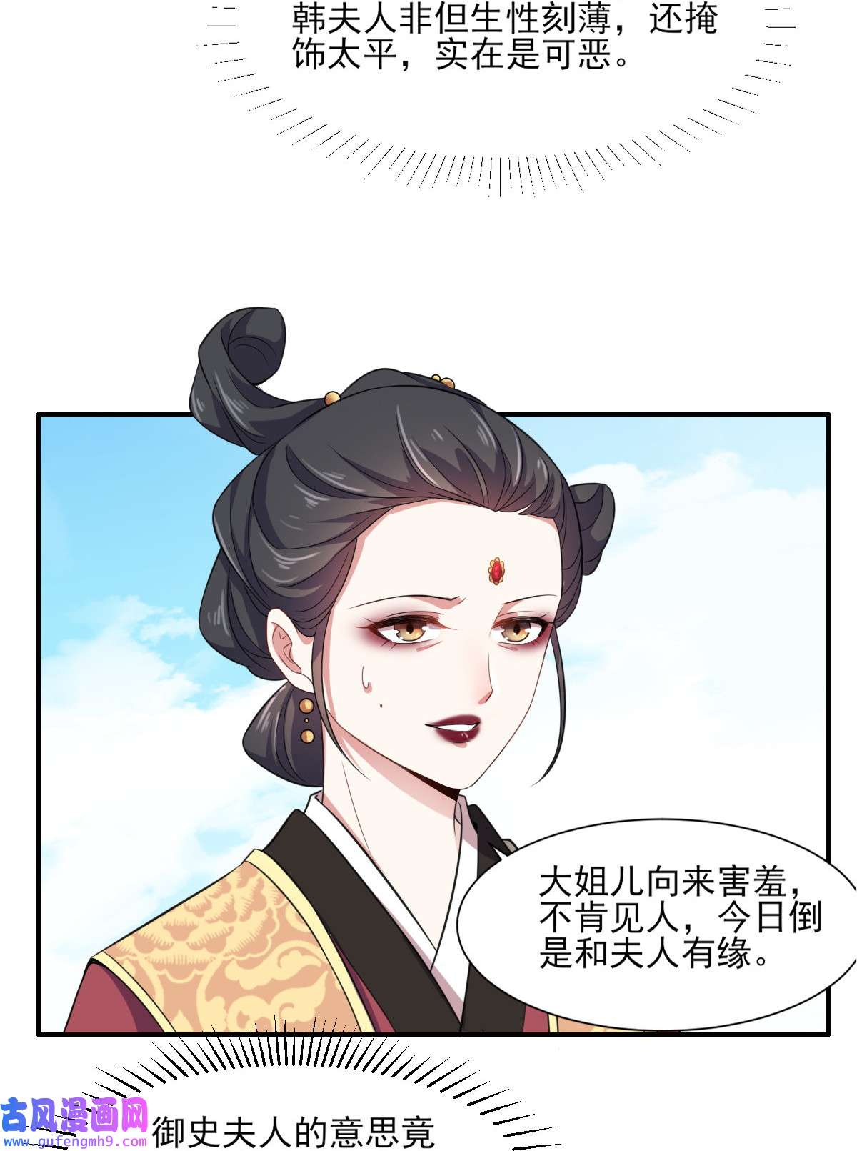 宦妃天下005 惩治恶奴