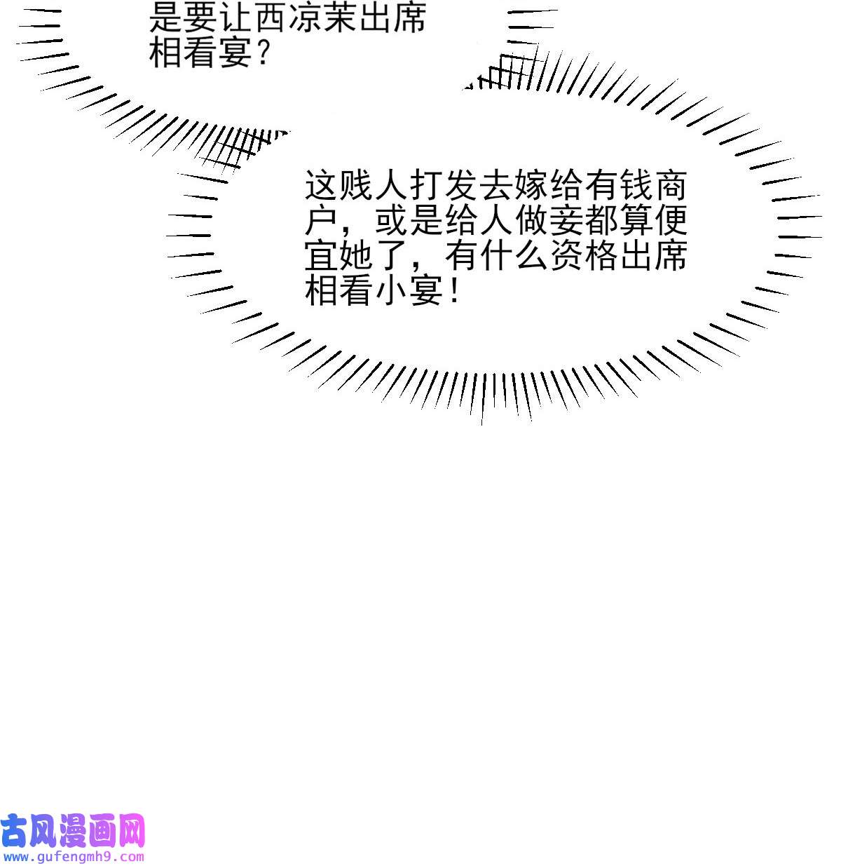 宦妃天下005 惩治恶奴