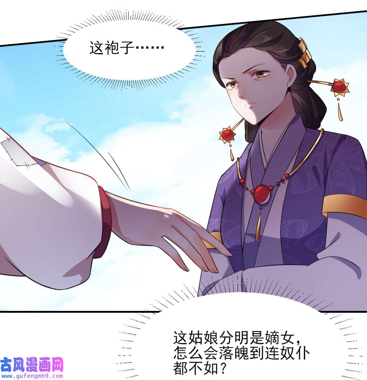 宦妃天下005 惩治恶奴