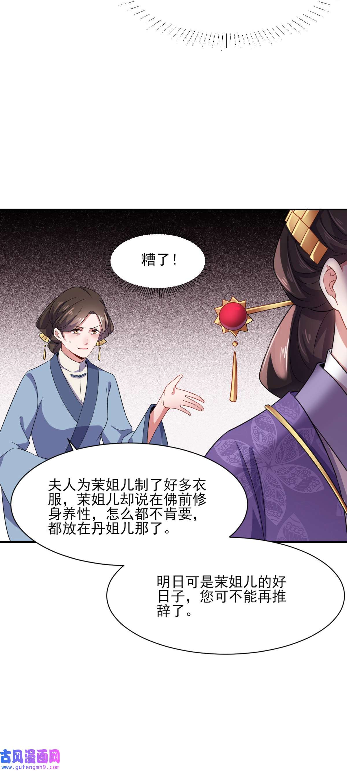 宦妃天下005 惩治恶奴