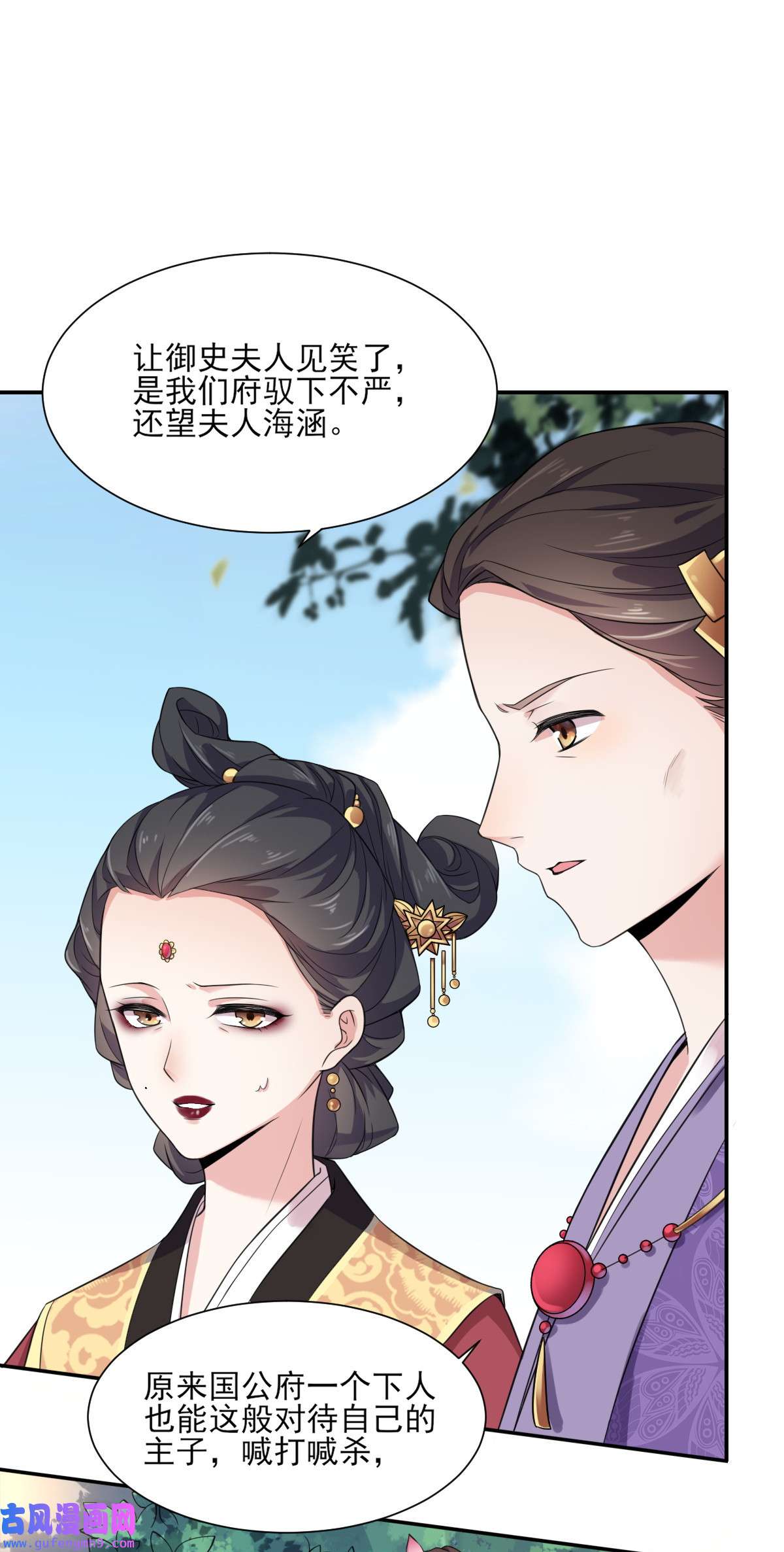 宦妃天下005 惩治恶奴