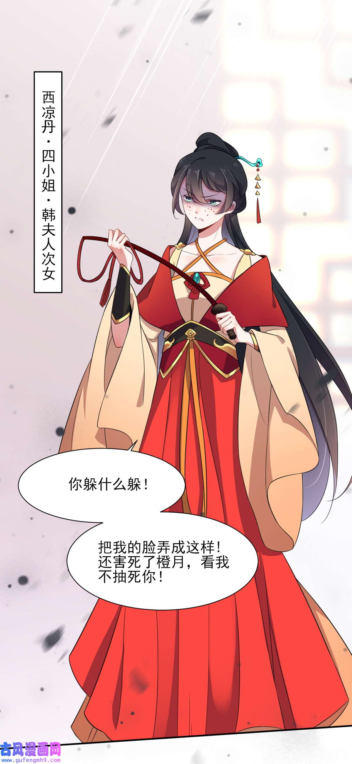 宦妃天下005 惩治恶奴