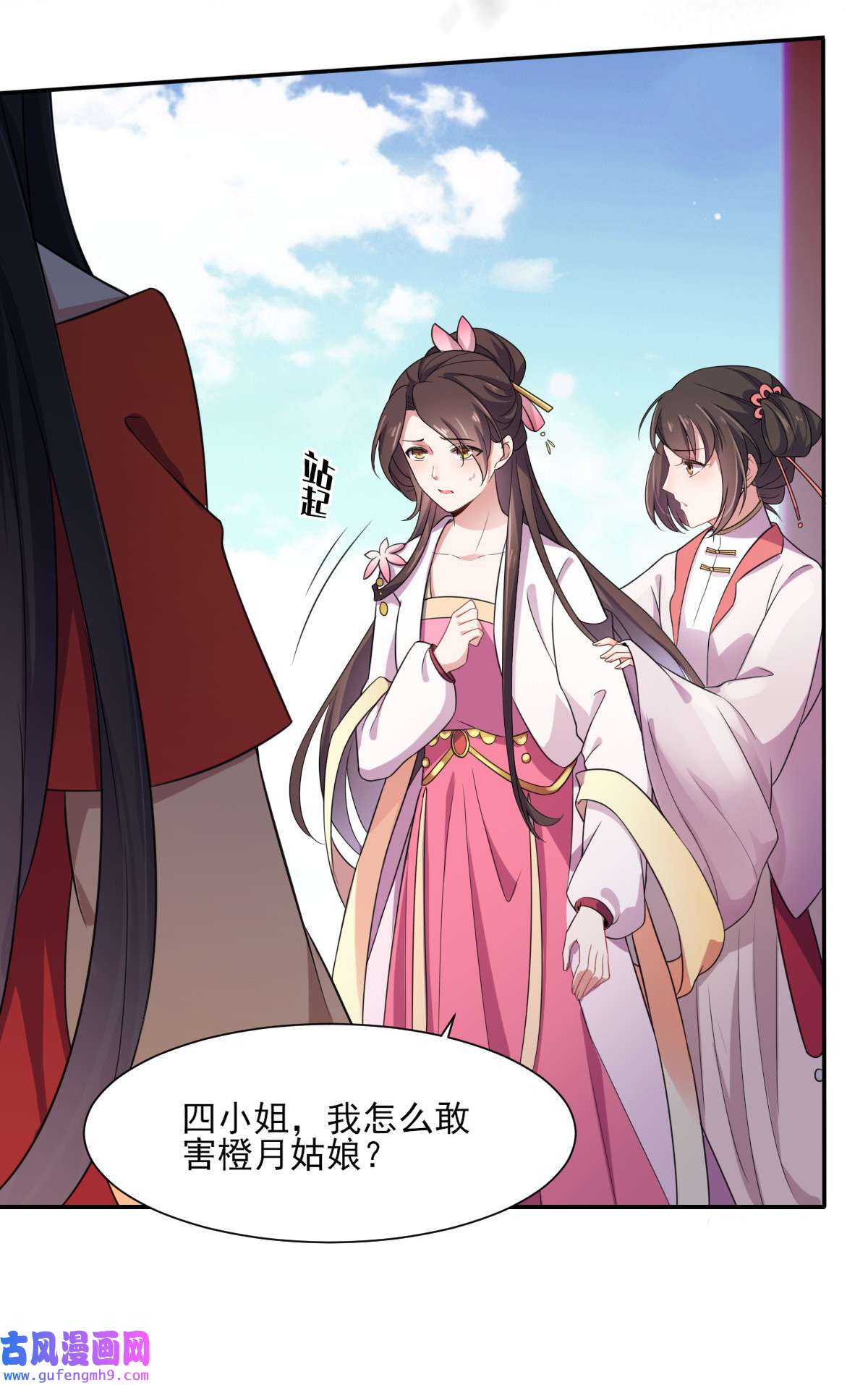 宦妃天下005 惩治恶奴