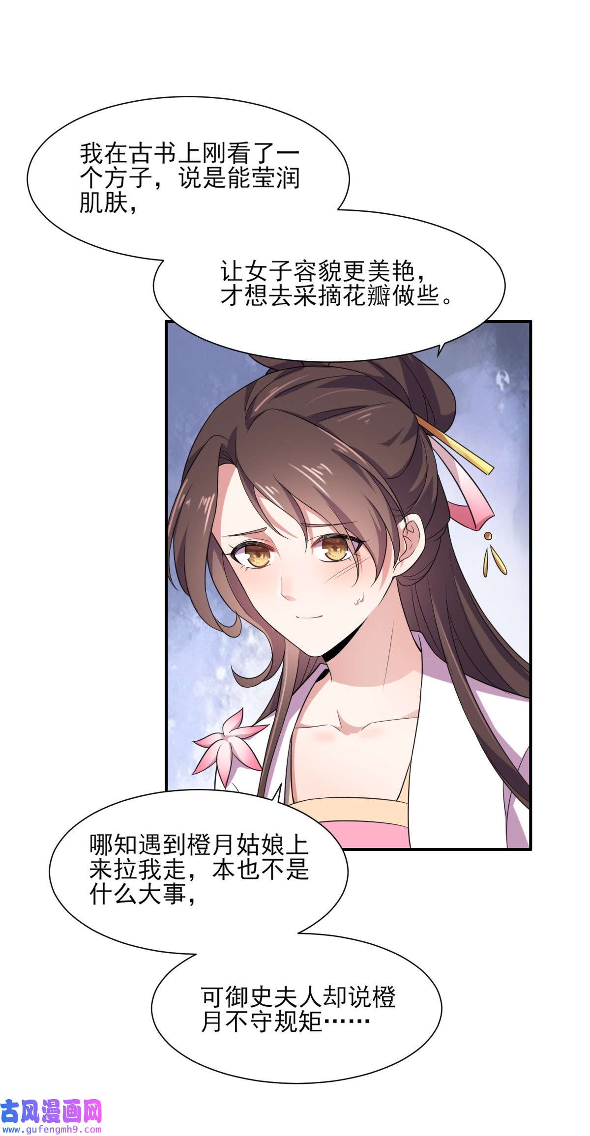 宦妃天下005 惩治恶奴