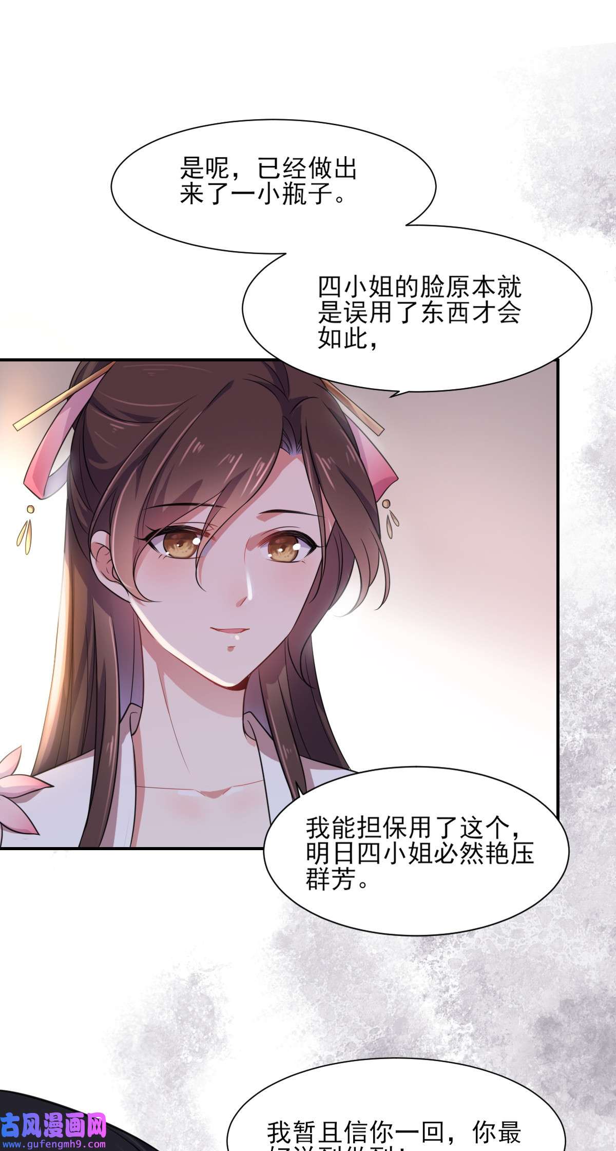 宦妃天下005 惩治恶奴