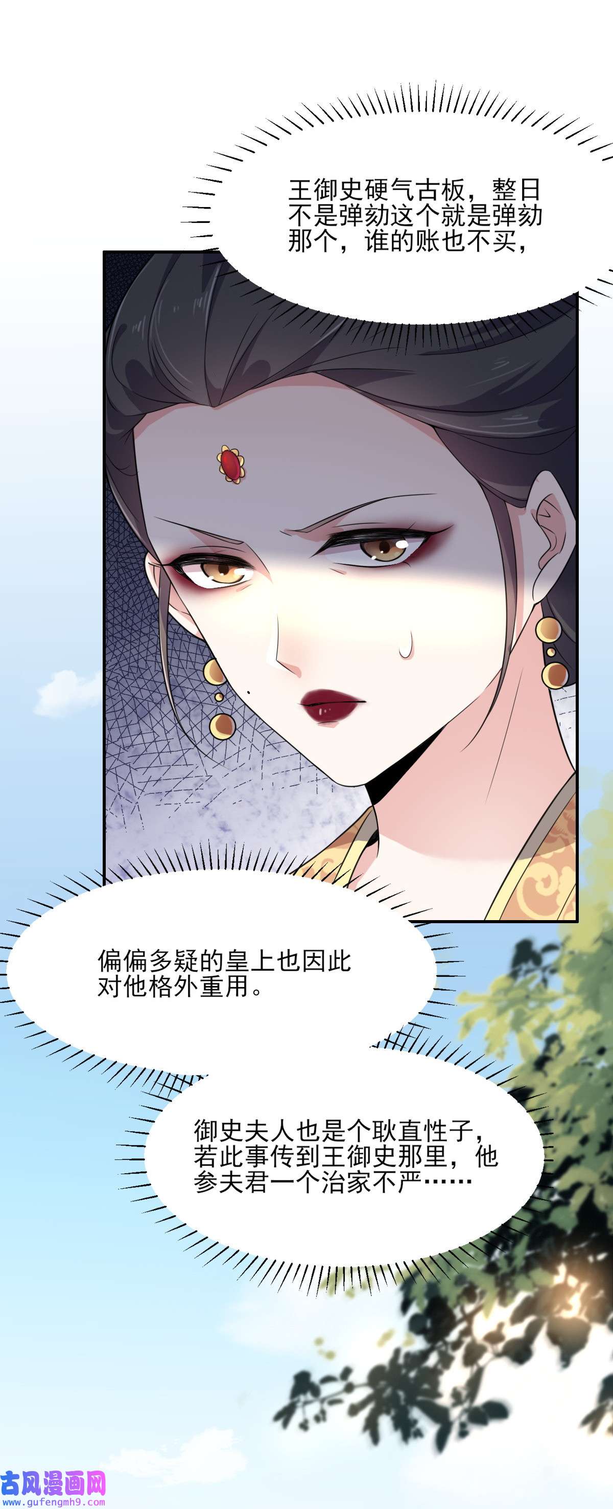 宦妃天下005 惩治恶奴