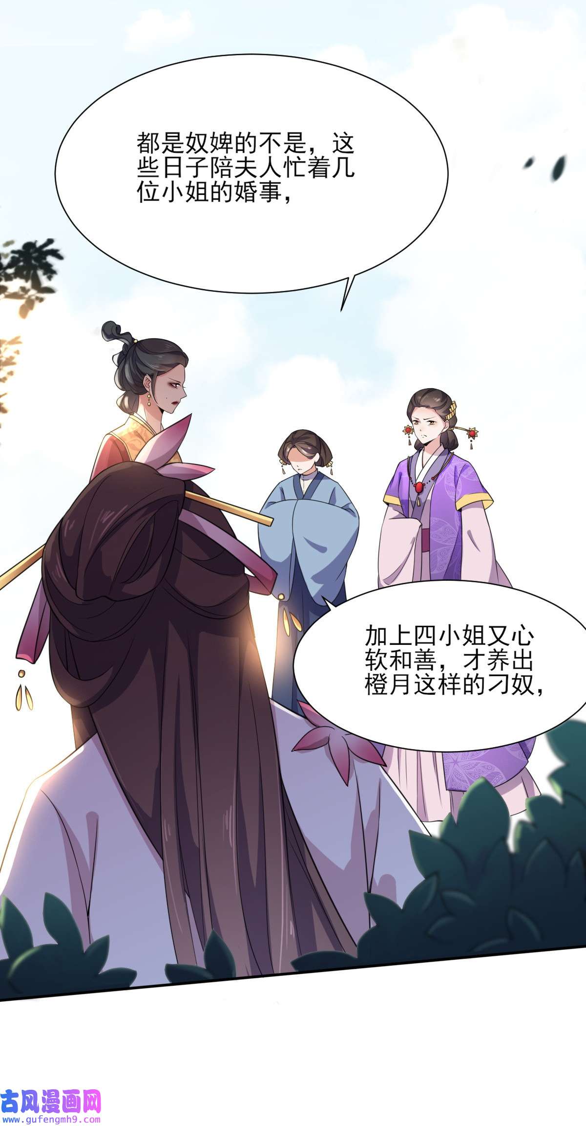 宦妃天下005 惩治恶奴