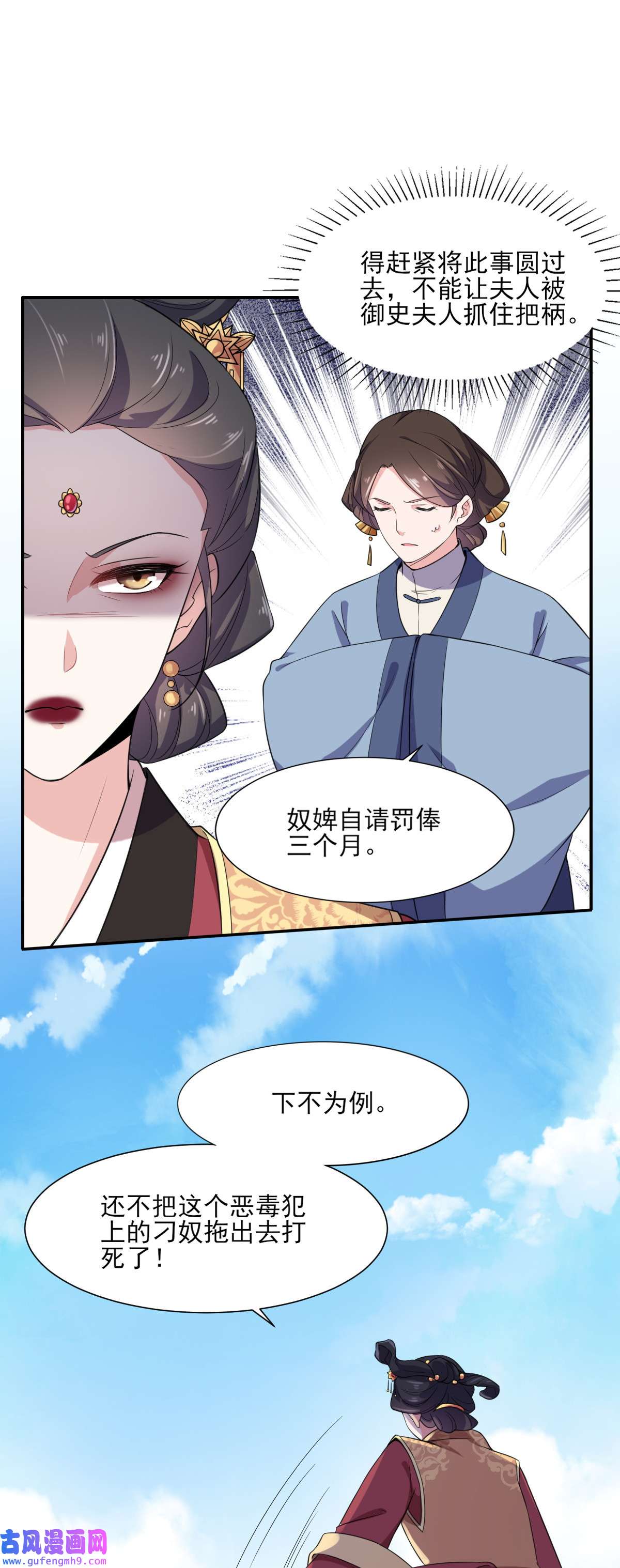 宦妃天下005 惩治恶奴