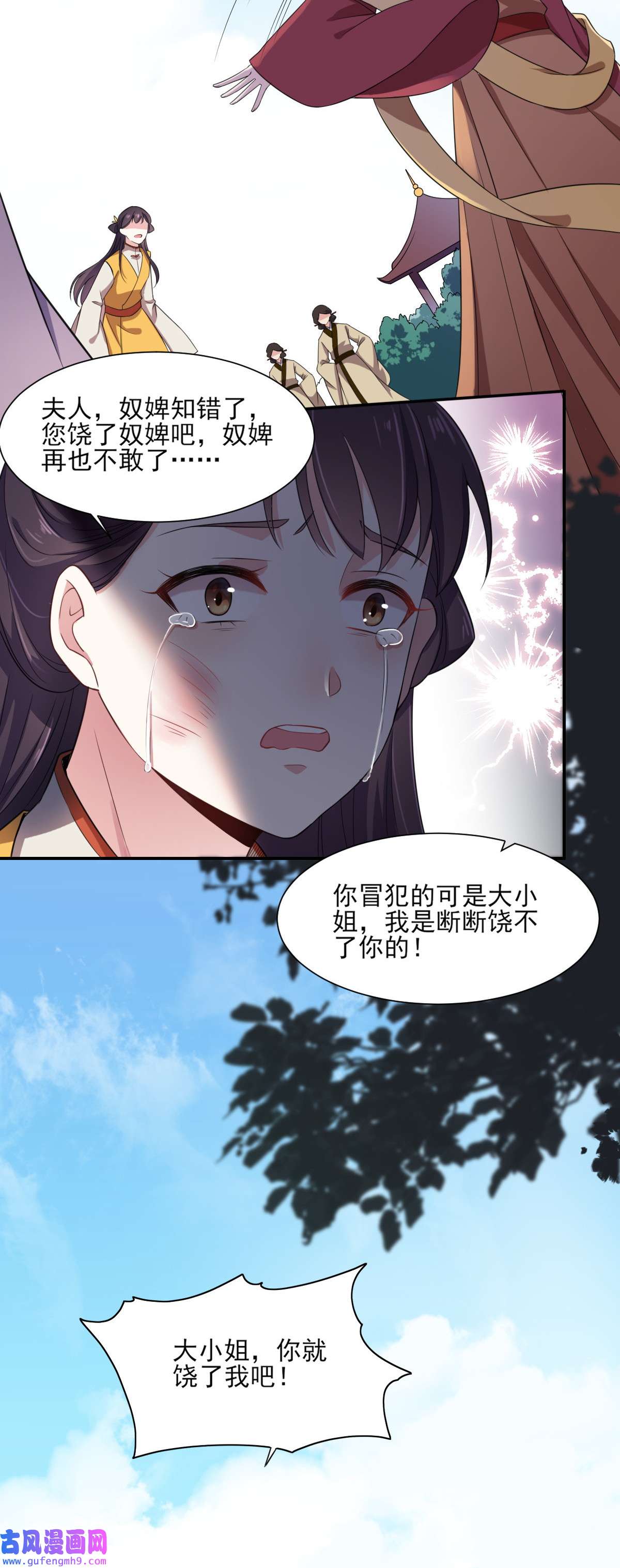 宦妃天下005 惩治恶奴