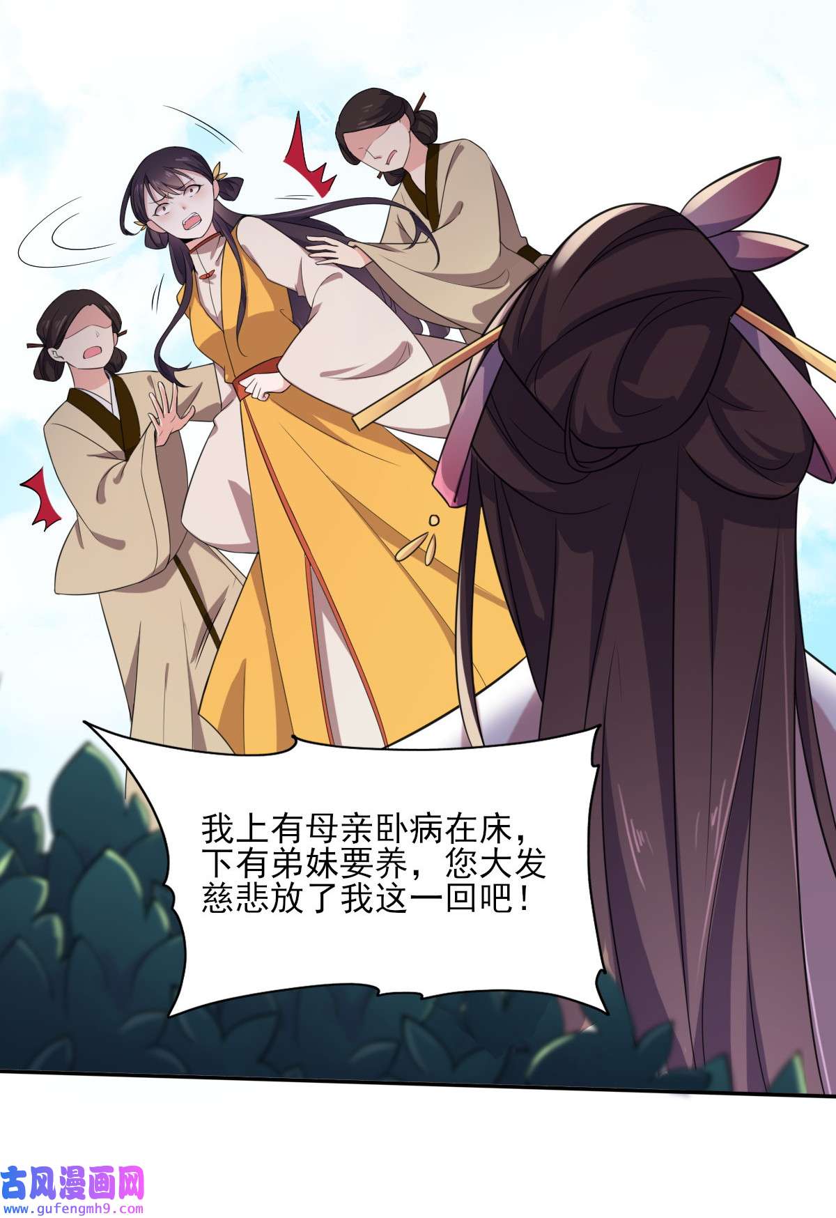 宦妃天下005 惩治恶奴