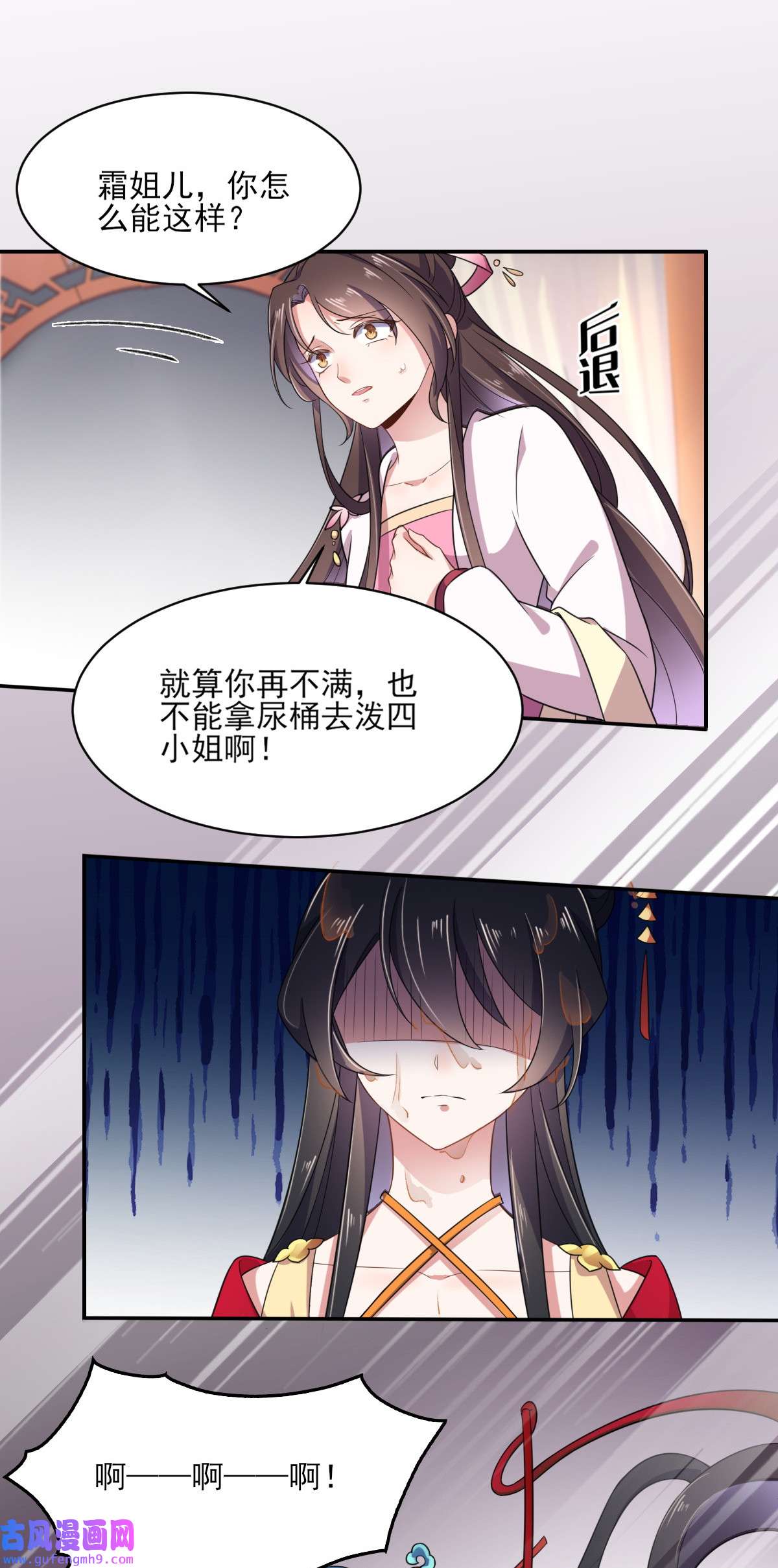 宦妃天下006 泼你一身屎