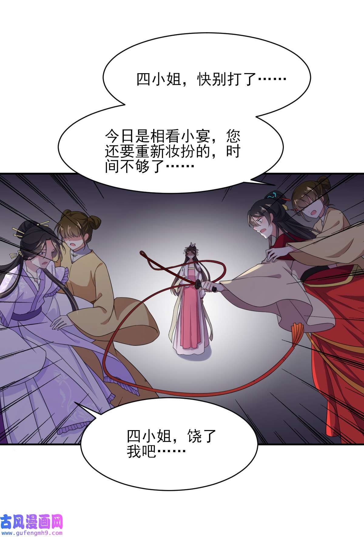 宦妃天下006 泼你一身屎