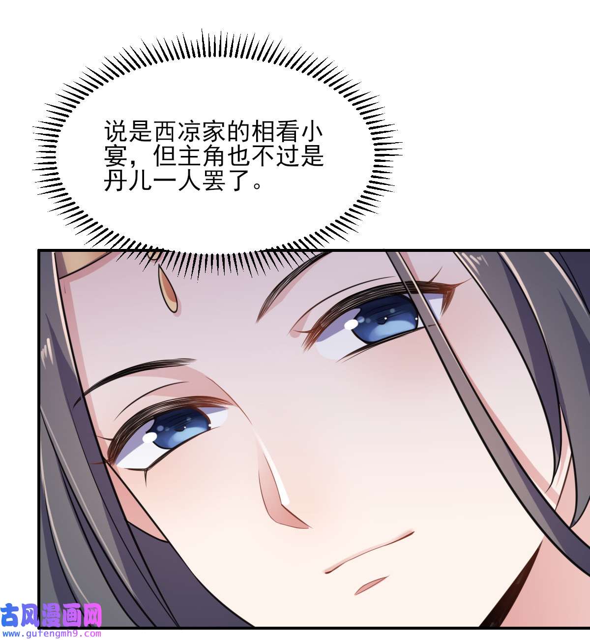 宦妃天下006 泼你一身屎