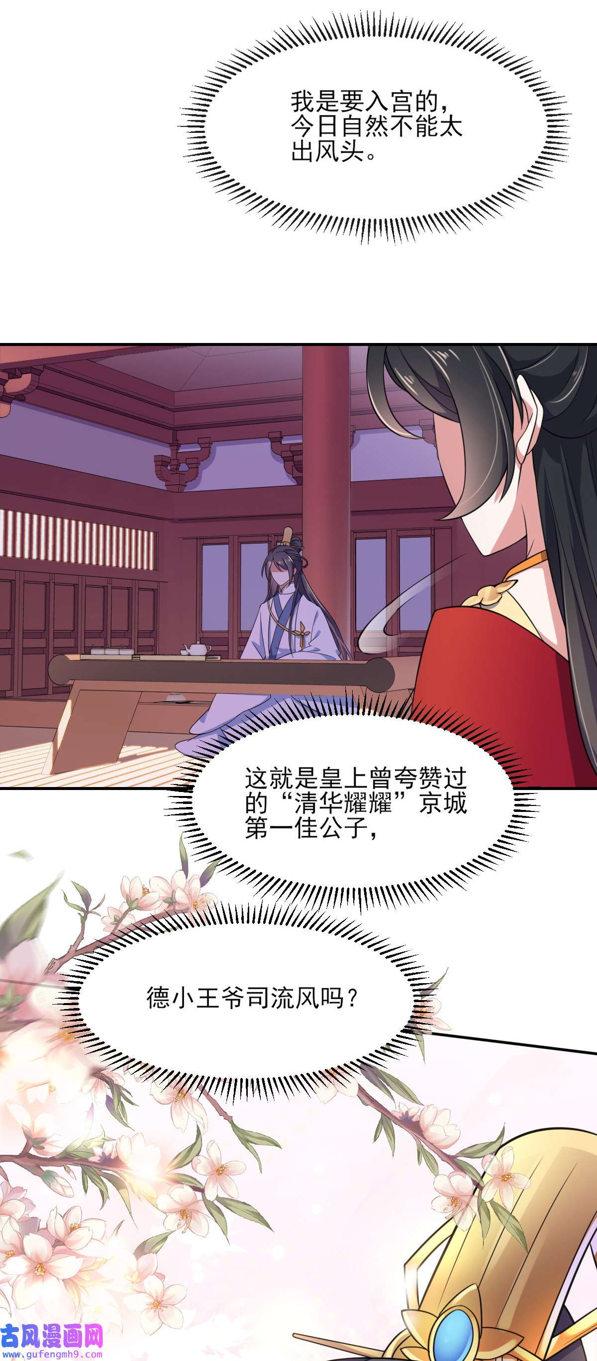 宦妃天下006 泼你一身屎