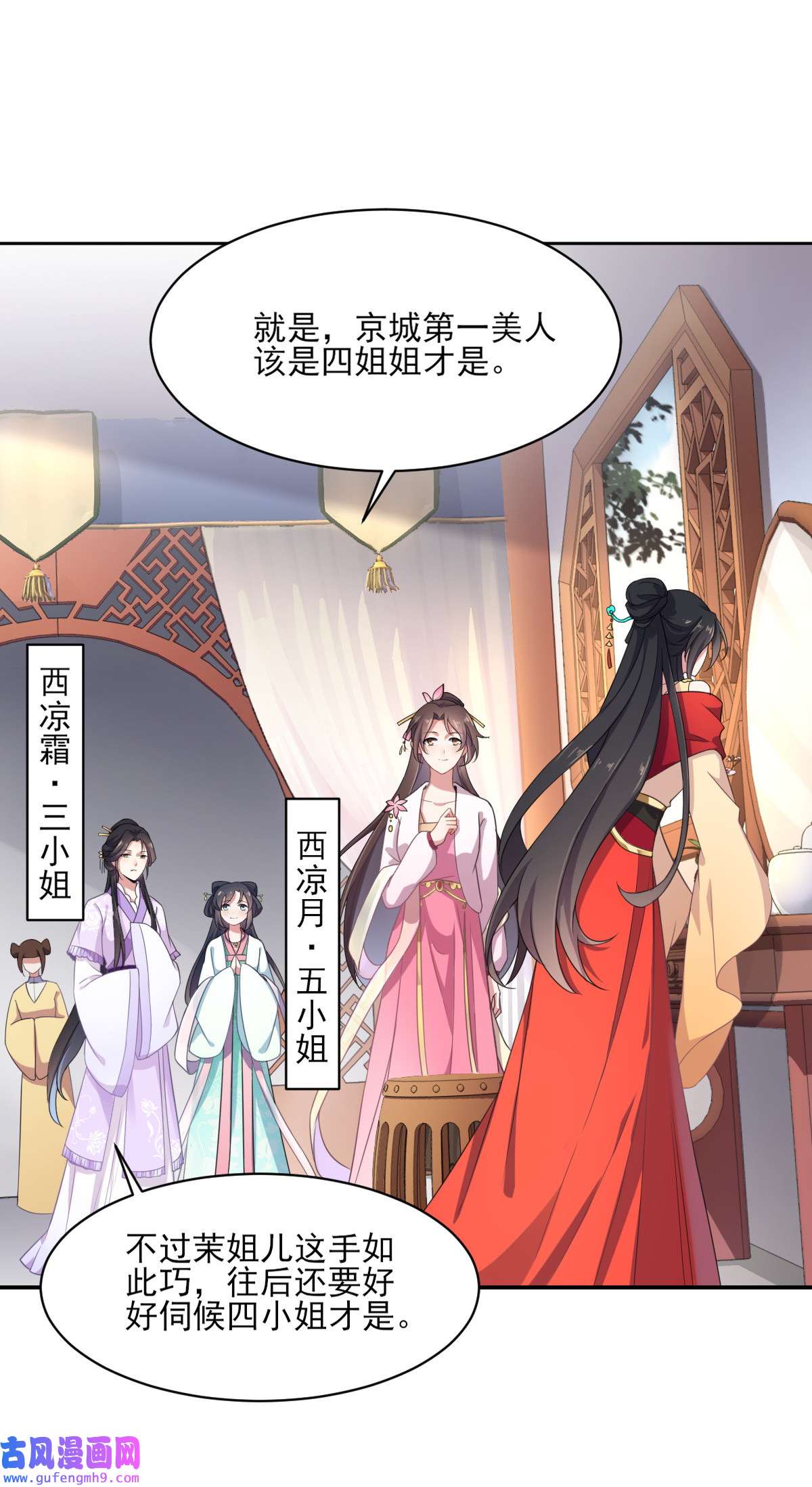 宦妃天下006 泼你一身屎