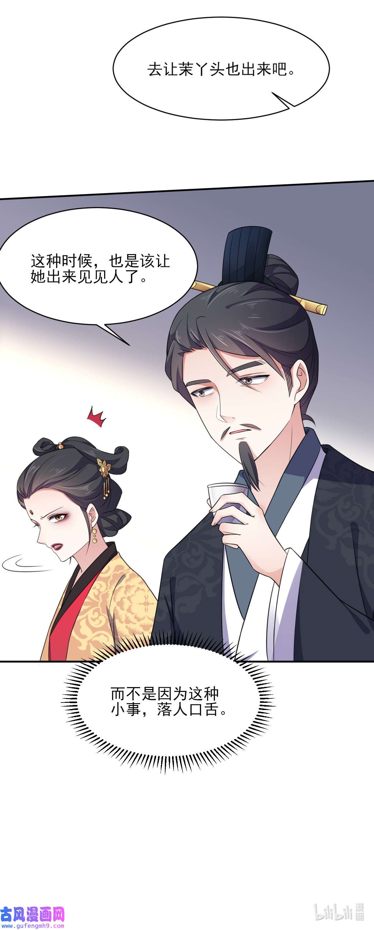 宦妃天下006 泼你一身屎